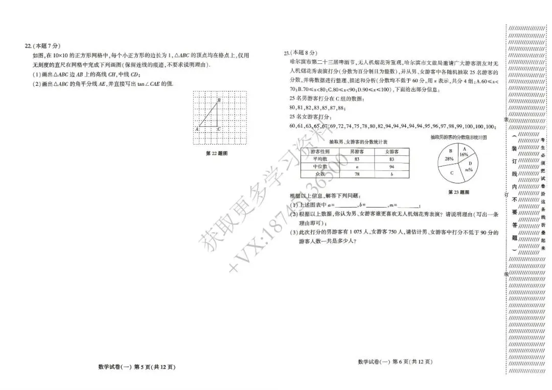 2026哈市中考仿真模拟题-数学(一) 第7张