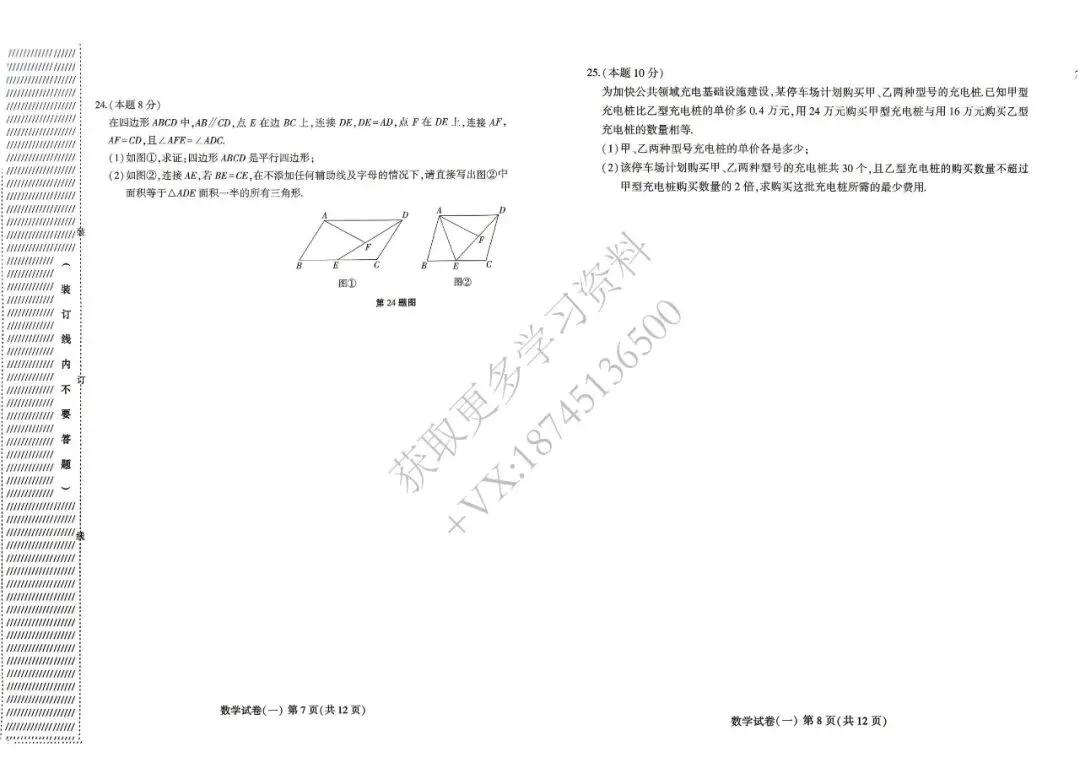 2026哈市中考仿真模拟题-数学(一) 第8张