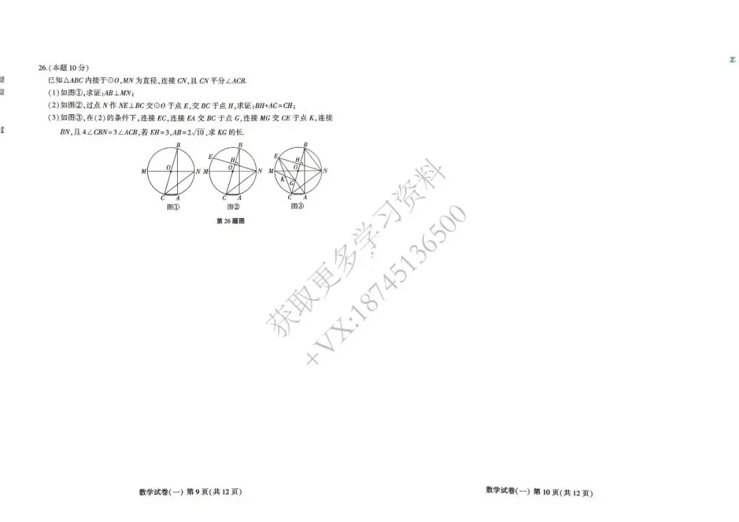 2026哈市中考仿真模拟题-数学(一) 第9张