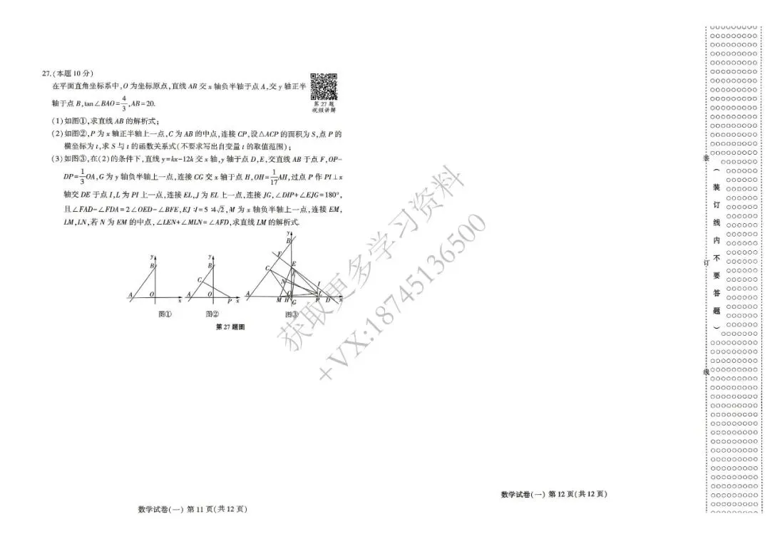 2026哈市中考仿真模拟题-数学(一) 第10张