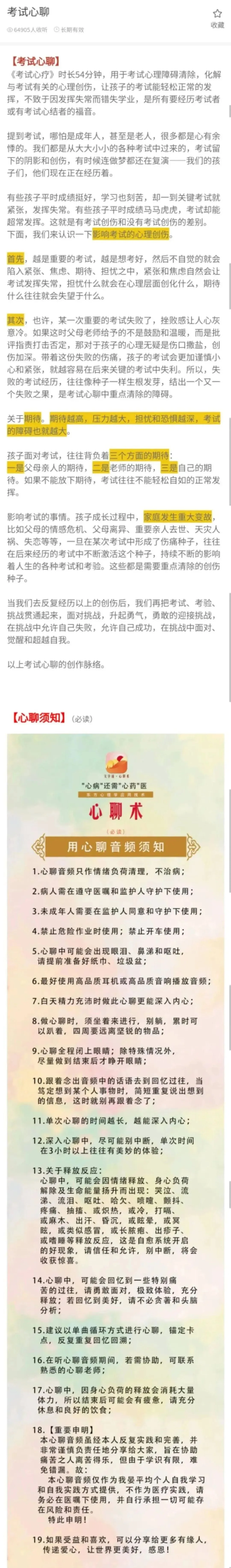144丨中考、高考在即,家长如何帮助孩子缓解考试焦虑和紧张? 第2张