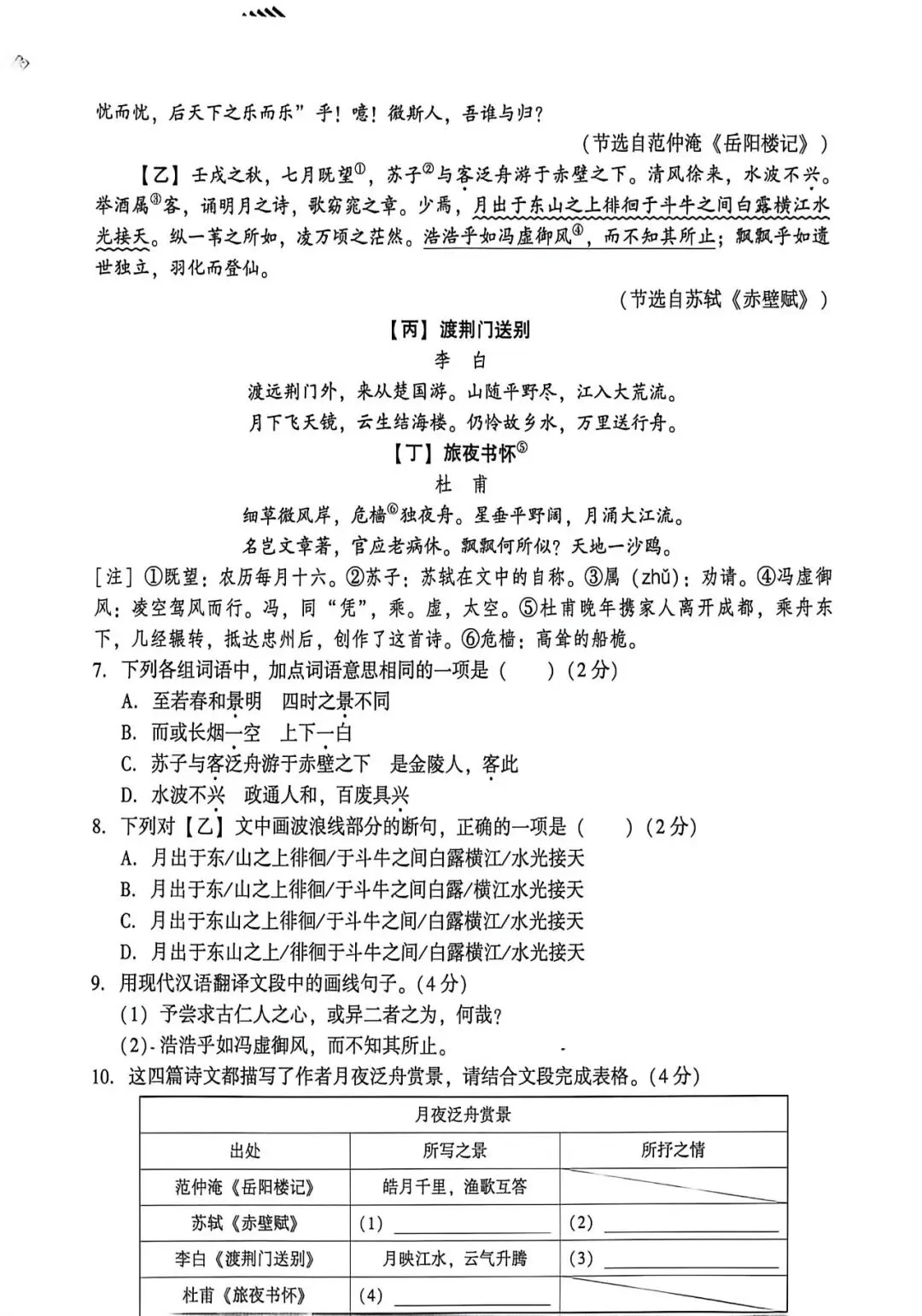 2026广州中考文言文阅读押题|11年考情复盘|智书解读 第10张