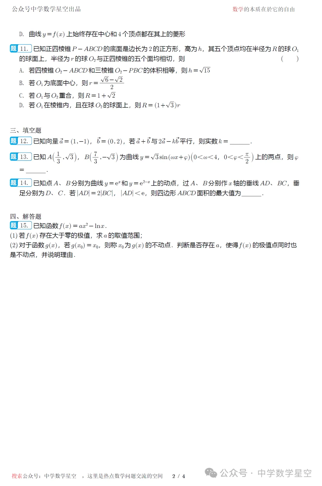 湖北省名校联盟五月检测高三数学试卷及逐题解析(2026.5) 第7张 湖北省名校联盟五月检测高三数学试卷及逐题解析(2026.5) 第7张