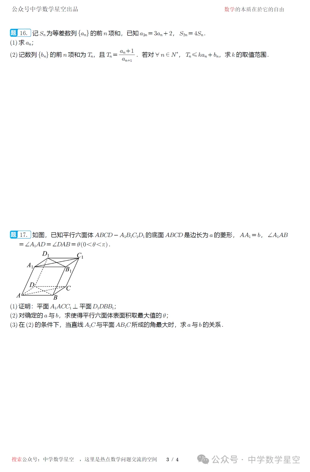 湖北省名校联盟五月检测高三数学试卷及逐题解析(2026.5) 第8张 湖北省名校联盟五月检测高三数学试卷及逐题解析(2026.5) 第8张