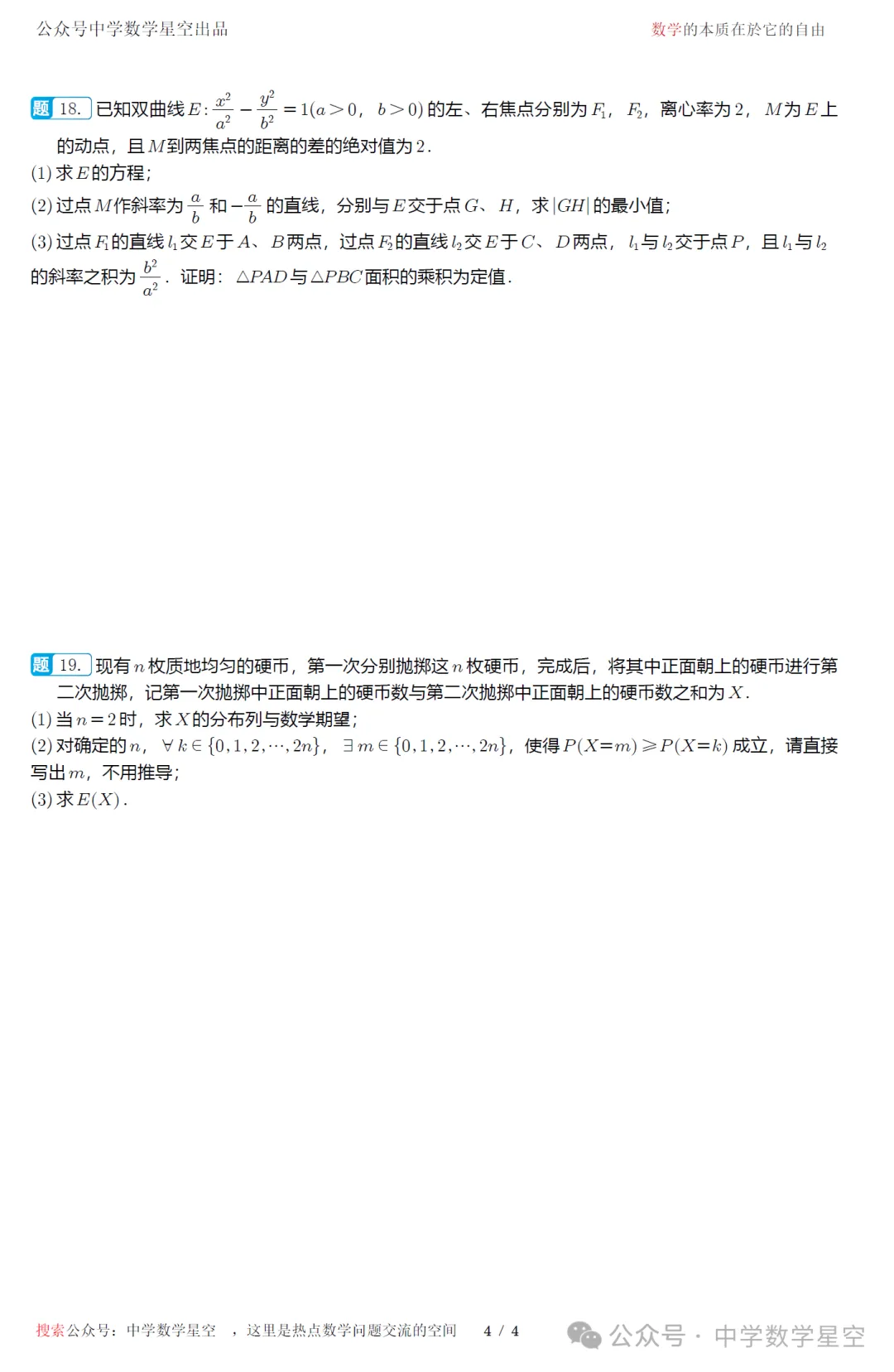 湖北省名校联盟五月检测高三数学试卷及逐题解析(2026.5) 第9张 湖北省名校联盟五月检测高三数学试卷及逐题解析(2026.5) 第9张
