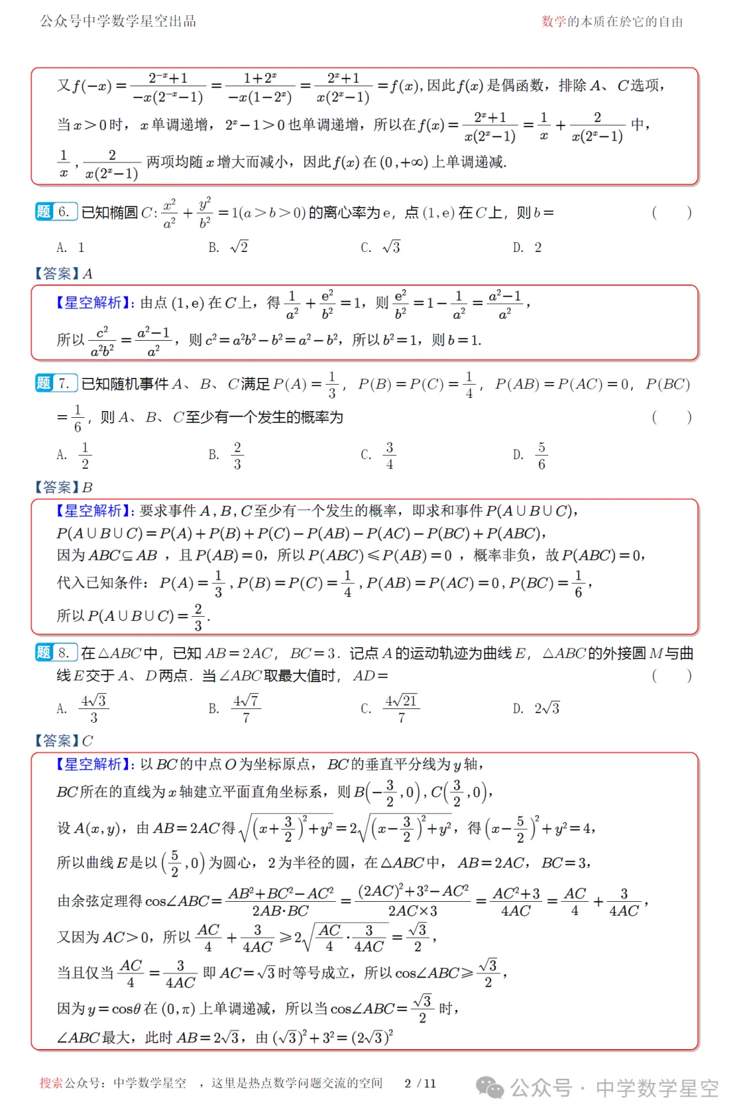 湖北省名校联盟五月检测高三数学试卷及逐题解析(2026.5) 第11张 湖北省名校联盟五月检测高三数学试卷及逐题解析(2026.5) 第11张
