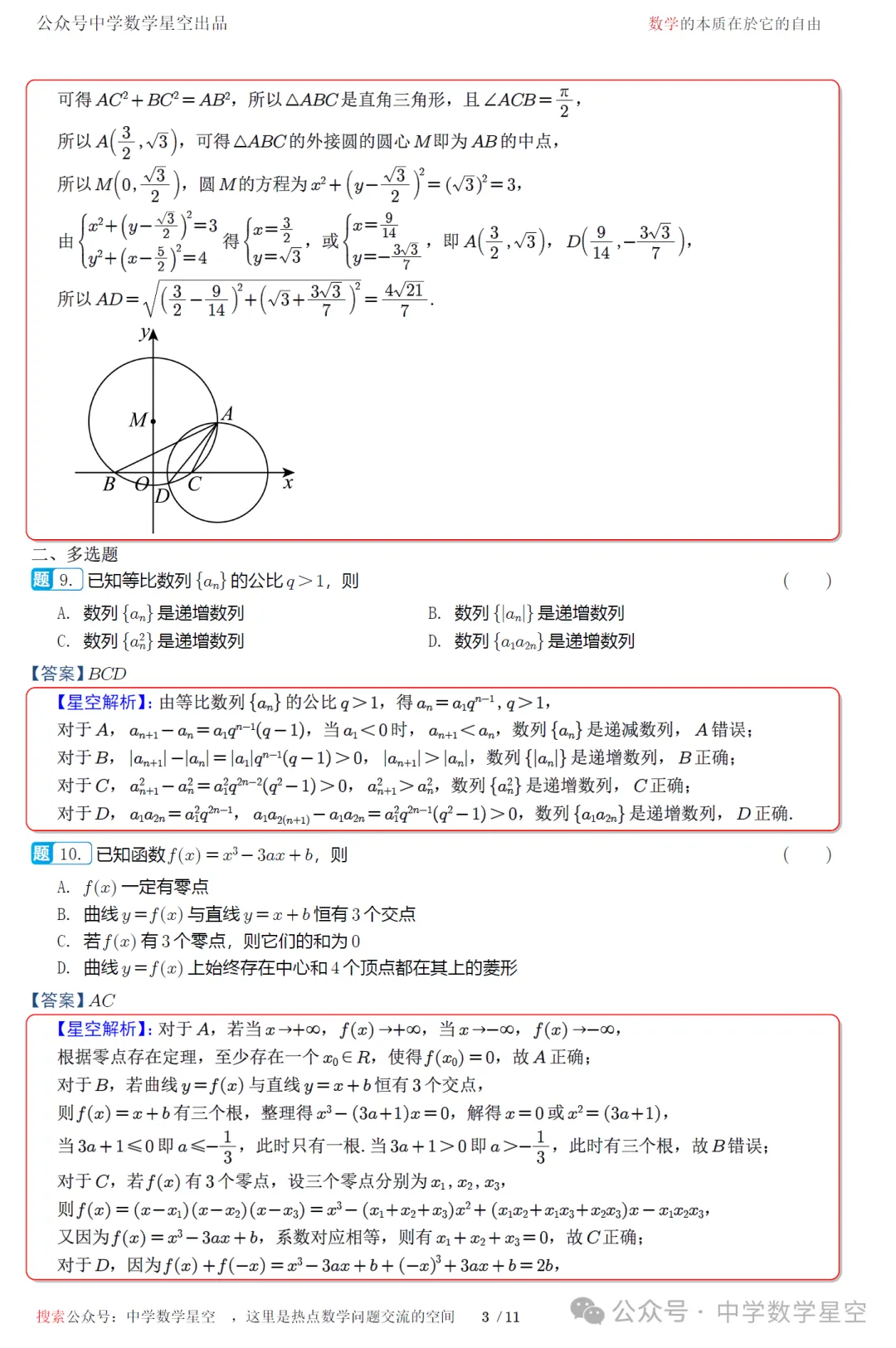 湖北省名校联盟五月检测高三数学试卷及逐题解析(2026.5) 第12张 湖北省名校联盟五月检测高三数学试卷及逐题解析(2026.5) 第12张