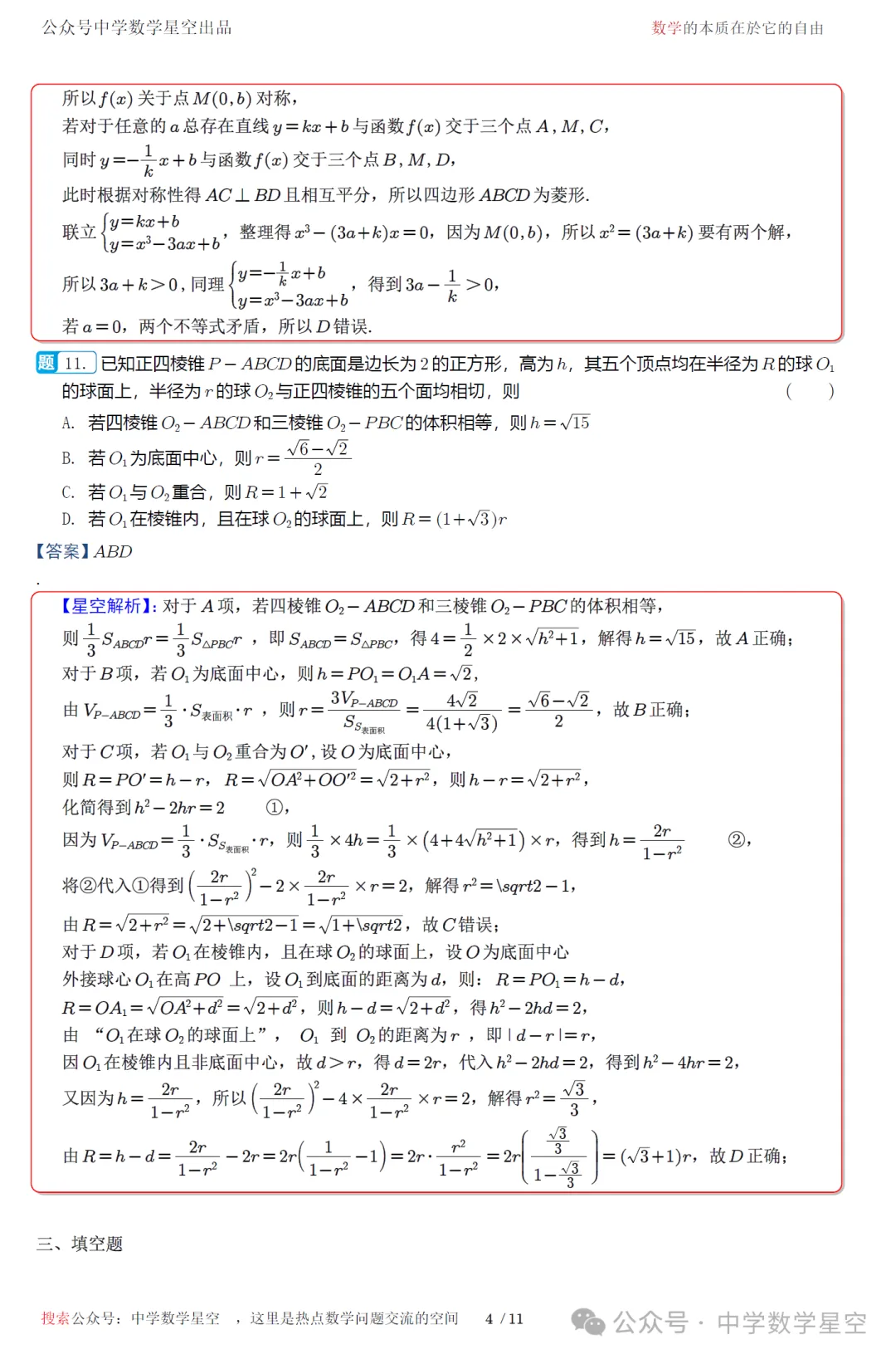 湖北省名校联盟五月检测高三数学试卷及逐题解析(2026.5) 第13张 湖北省名校联盟五月检测高三数学试卷及逐题解析(2026.5) 第13张