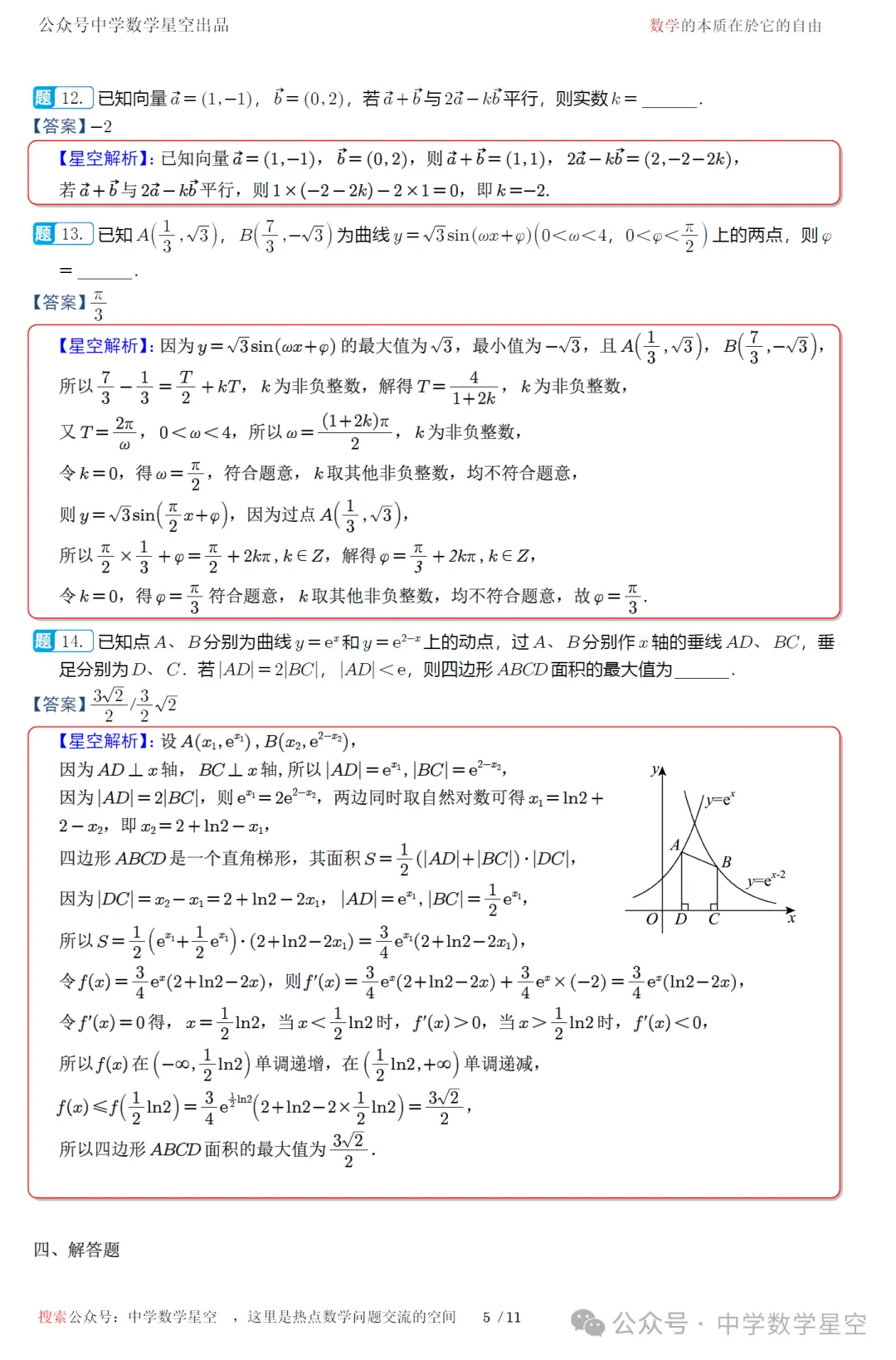 湖北省名校联盟五月检测高三数学试卷及逐题解析(2026.5) 第14张 湖北省名校联盟五月检测高三数学试卷及逐题解析(2026.5) 第14张