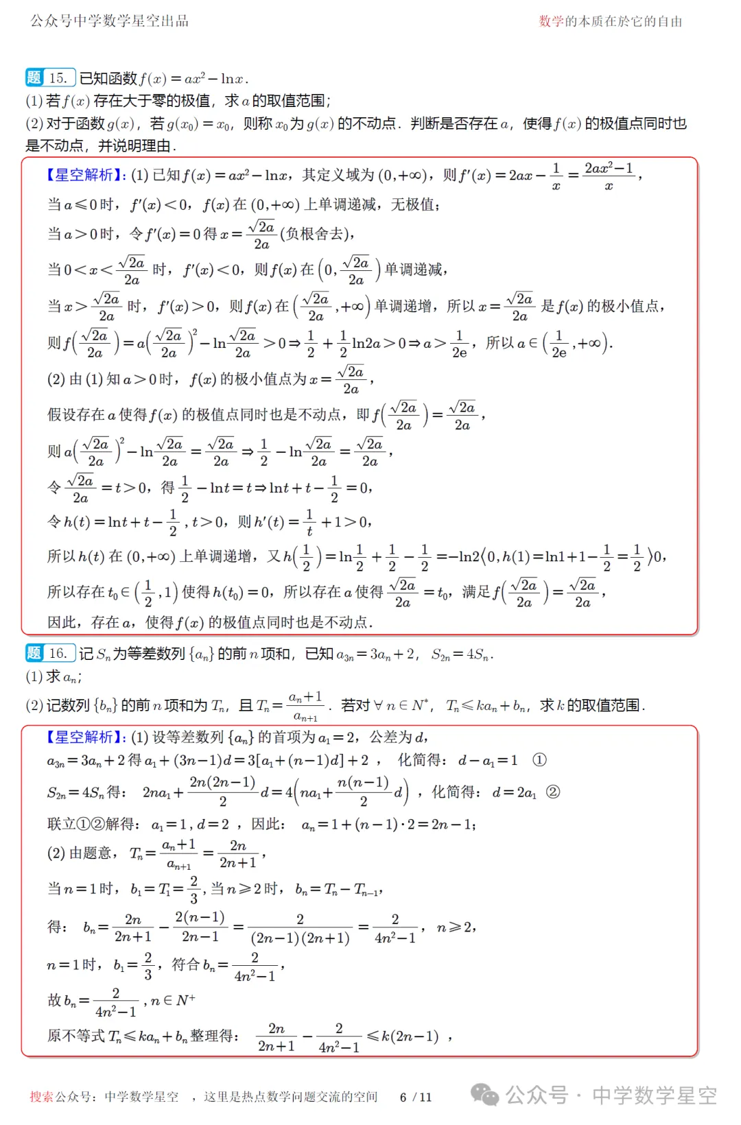 湖北省名校联盟五月检测高三数学试卷及逐题解析(2026.5) 第15张 湖北省名校联盟五月检测高三数学试卷及逐题解析(2026.5) 第15张