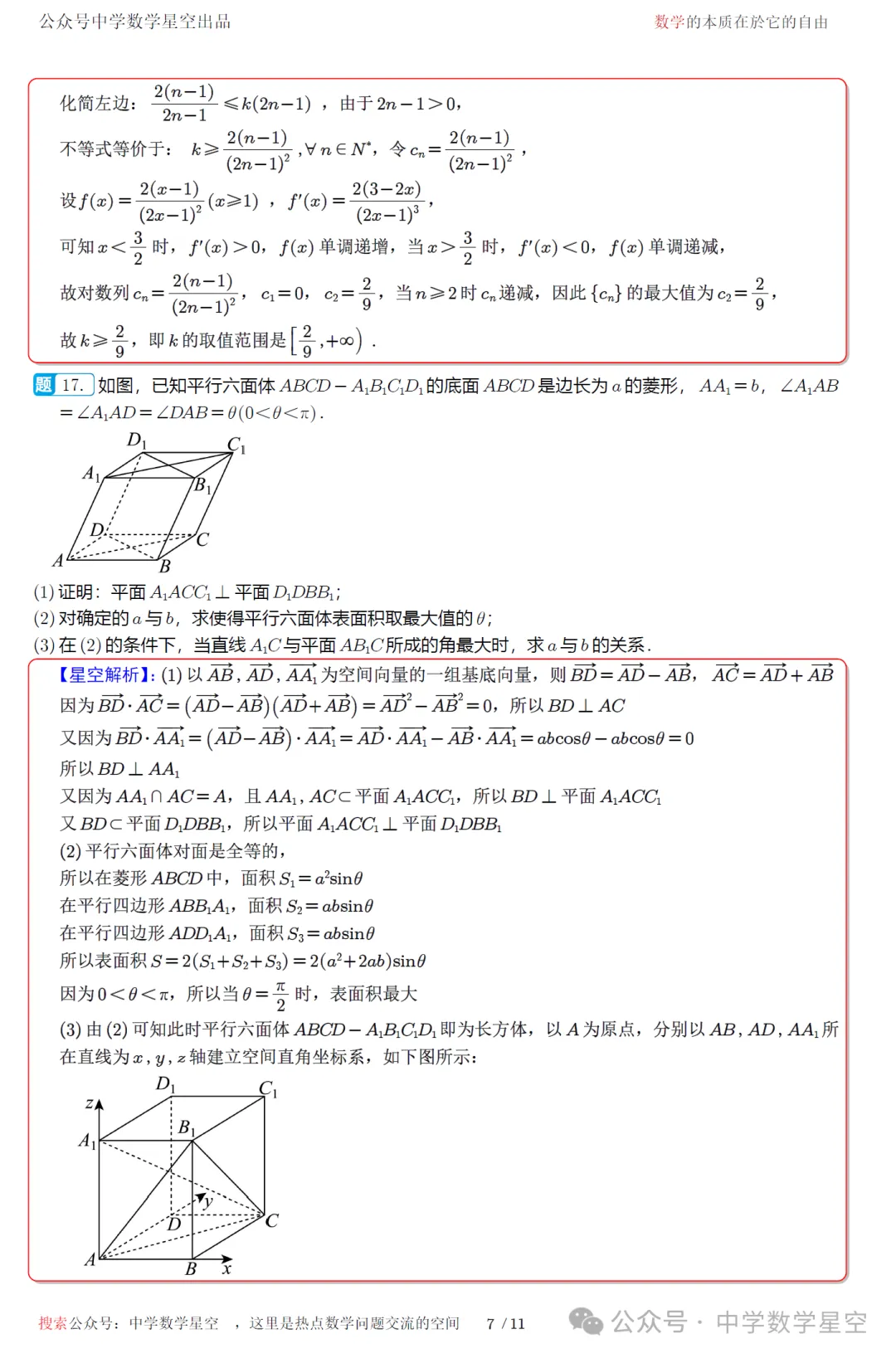 湖北省名校联盟五月检测高三数学试卷及逐题解析(2026.5) 第16张 湖北省名校联盟五月检测高三数学试卷及逐题解析(2026.5) 第16张