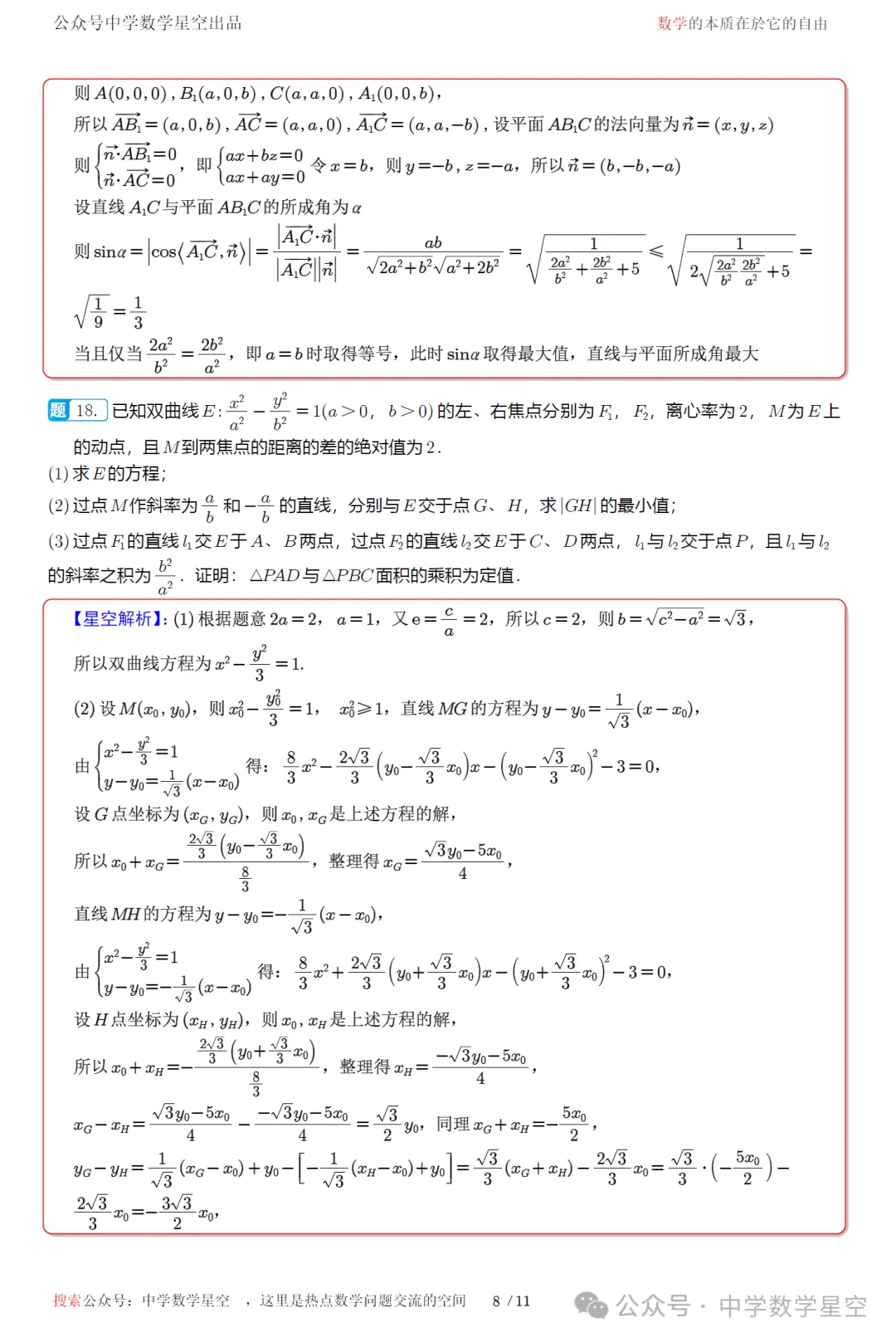湖北省名校联盟五月检测高三数学试卷及逐题解析(2026.5) 第17张 湖北省名校联盟五月检测高三数学试卷及逐题解析(2026.5) 第17张