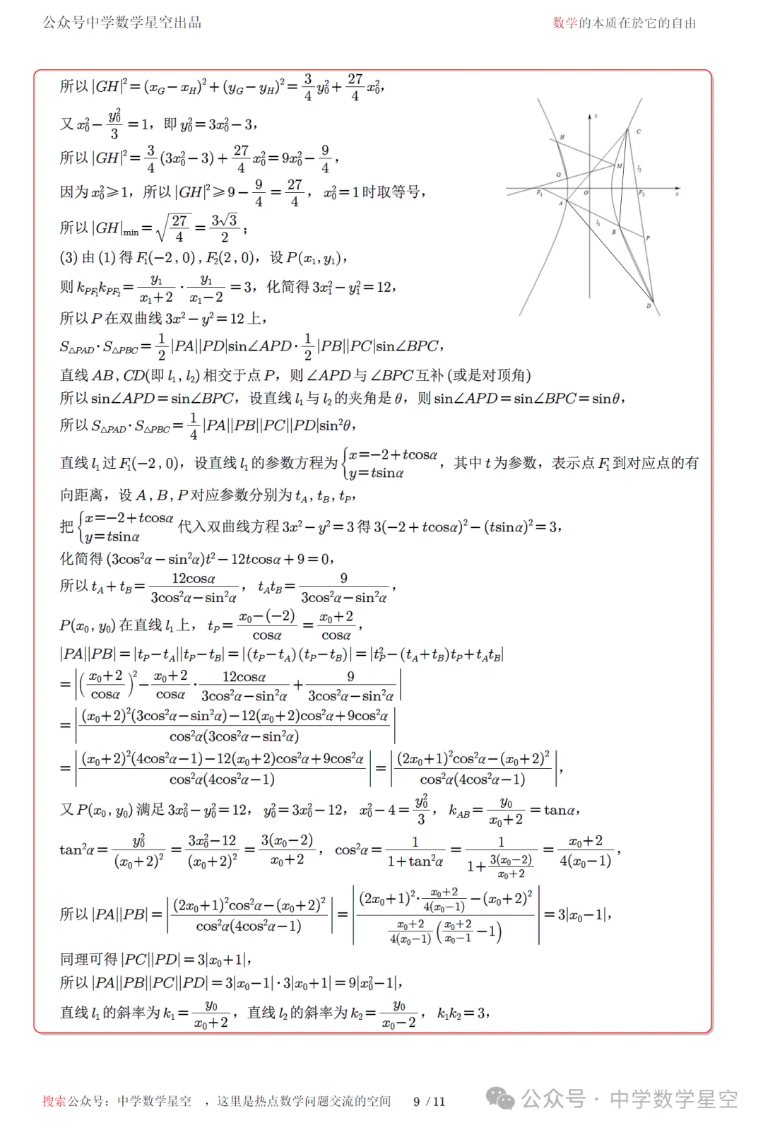 湖北省名校联盟五月检测高三数学试卷及逐题解析(2026.5) 第18张 湖北省名校联盟五月检测高三数学试卷及逐题解析(2026.5) 第18张
