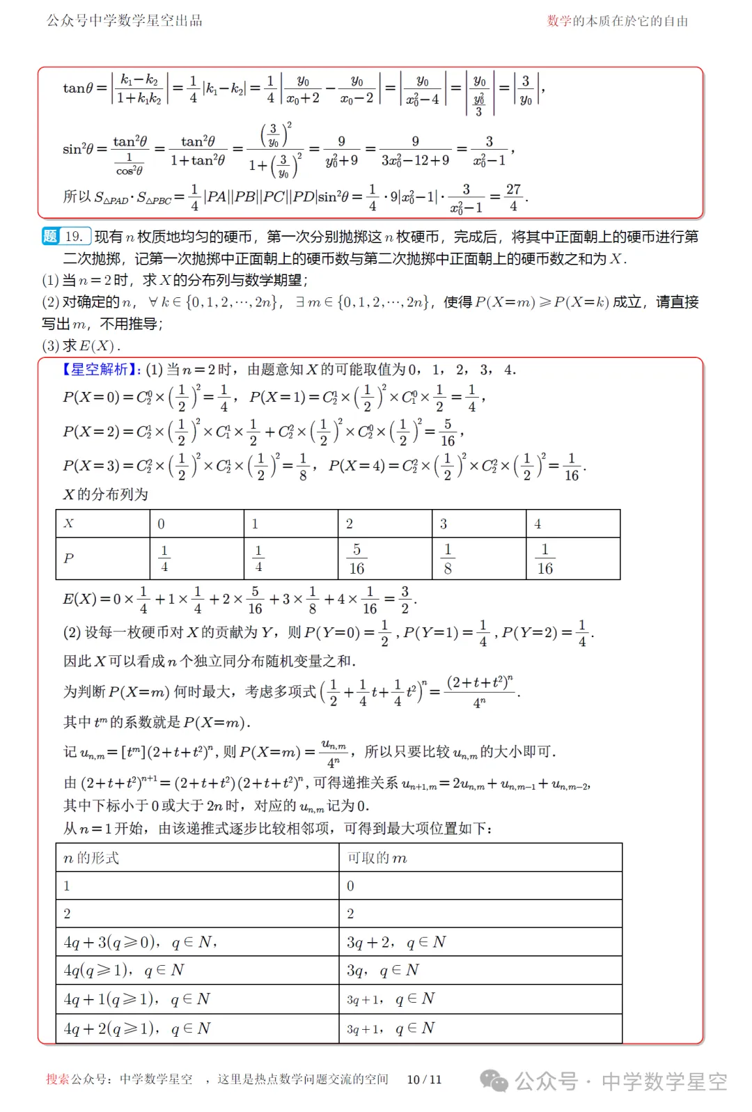 湖北省名校联盟五月检测高三数学试卷及逐题解析(2026.5) 第19张 湖北省名校联盟五月检测高三数学试卷及逐题解析(2026.5) 第19张