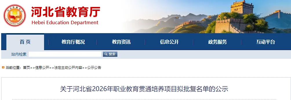 中考家长必读!衡水今年首次新增“3+4”贯通培养学校,初中毕业直通全日制本科! 第3张 中考家长必读!衡水今年首次新增“3+4”贯通培养学校,初中毕业直通全日制本科! 第3张
