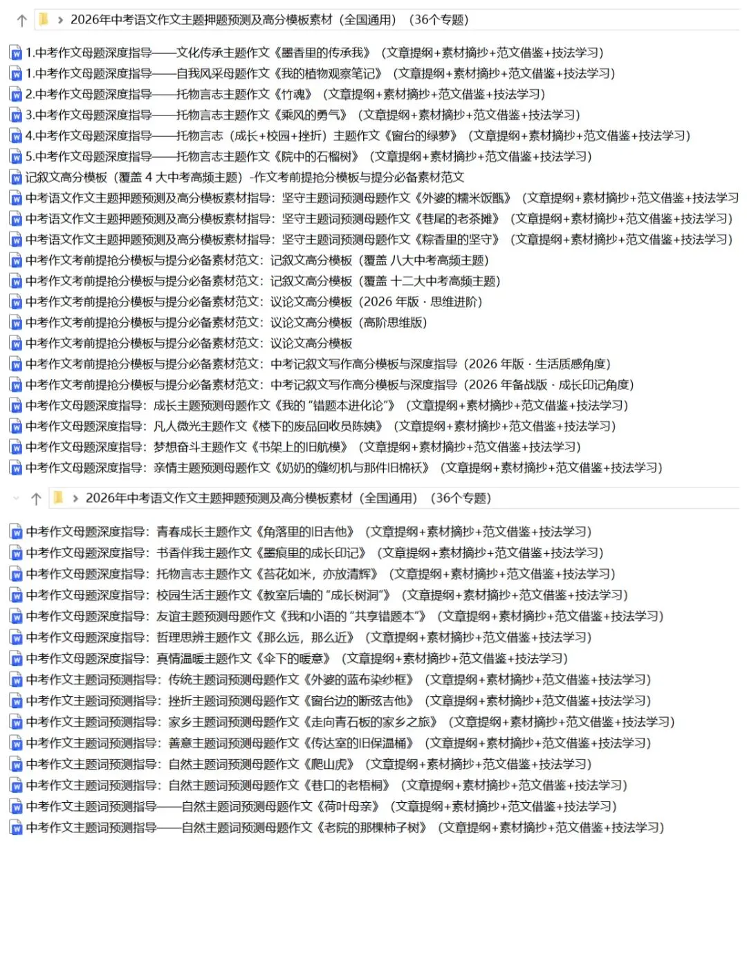 2026年中考语文:作文主题押题预测及高分模板素材36个专题(全国通用)完整word版文档可下载打印 第5张