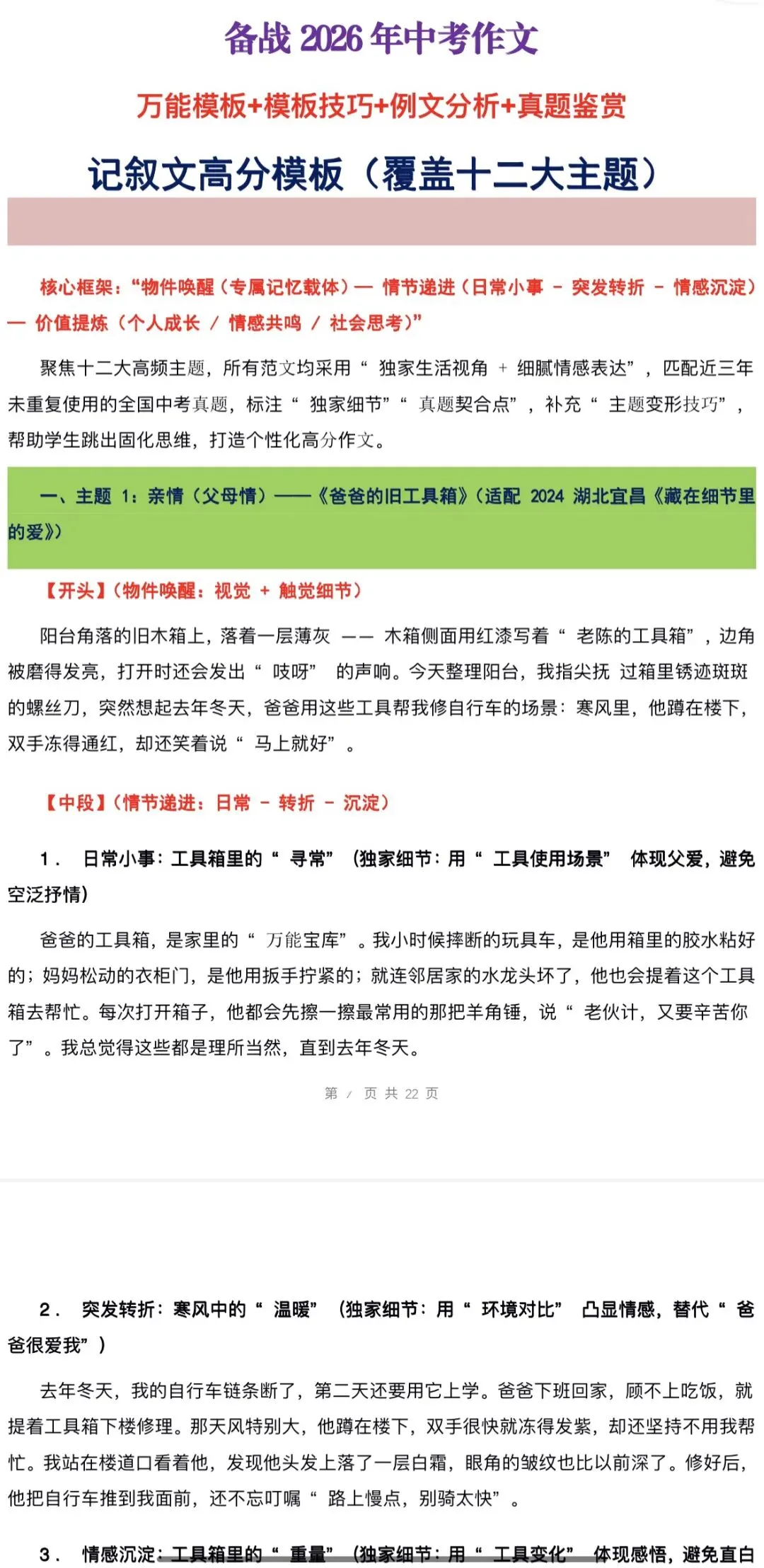 2026年中考语文:作文主题押题预测及高分模板素材36个专题(全国通用)完整word版文档可下载打印 第6张