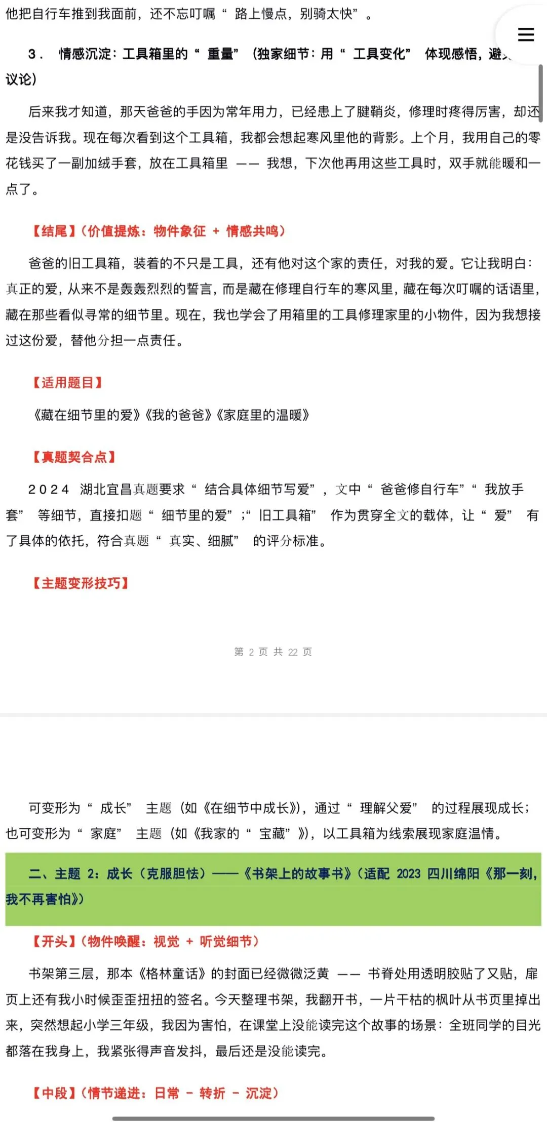 2026年中考语文:作文主题押题预测及高分模板素材36个专题(全国通用)完整word版文档可下载打印 第7张