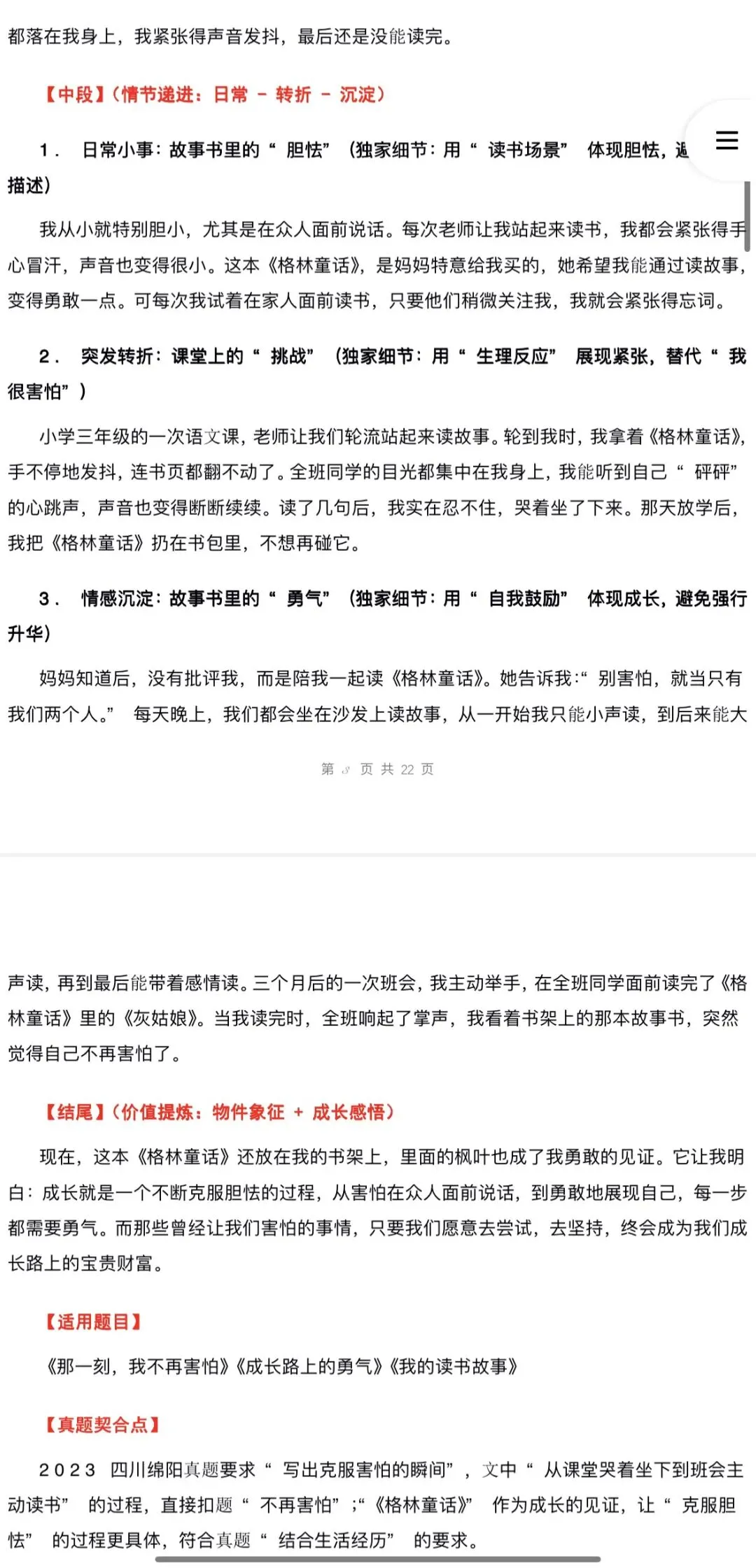 2026年中考语文:作文主题押题预测及高分模板素材36个专题(全国通用)完整word版文档可下载打印 第8张