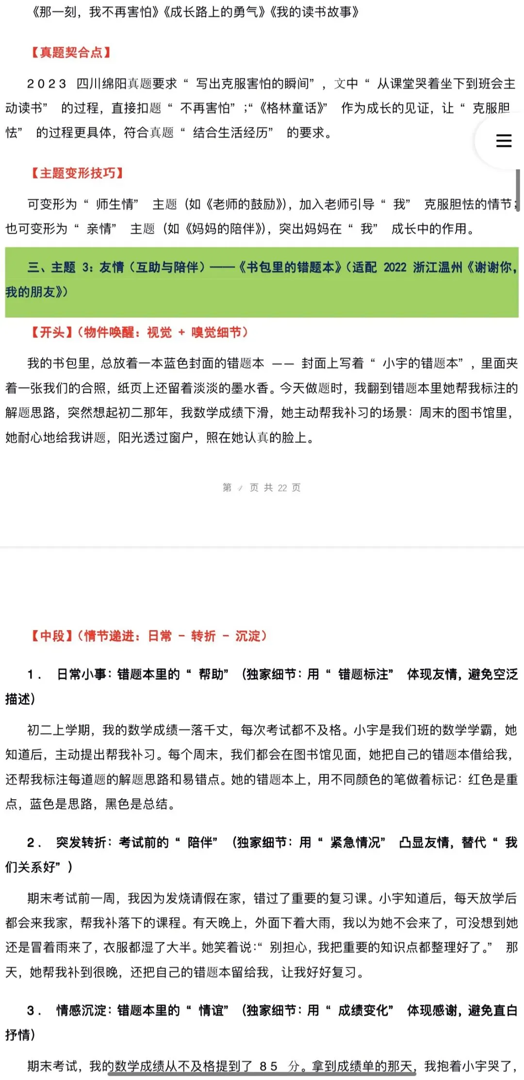 2026年中考语文:作文主题押题预测及高分模板素材36个专题(全国通用)完整word版文档可下载打印 第9张