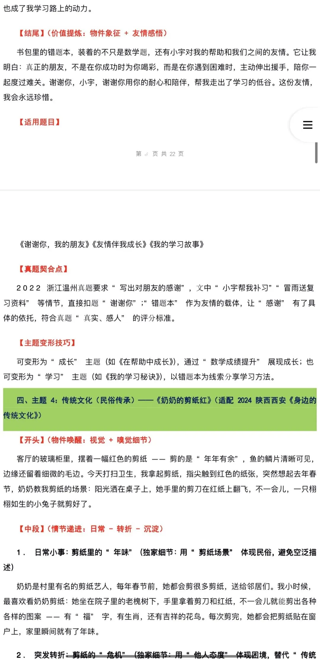 2026年中考语文:作文主题押题预测及高分模板素材36个专题(全国通用)完整word版文档可下载打印 第10张