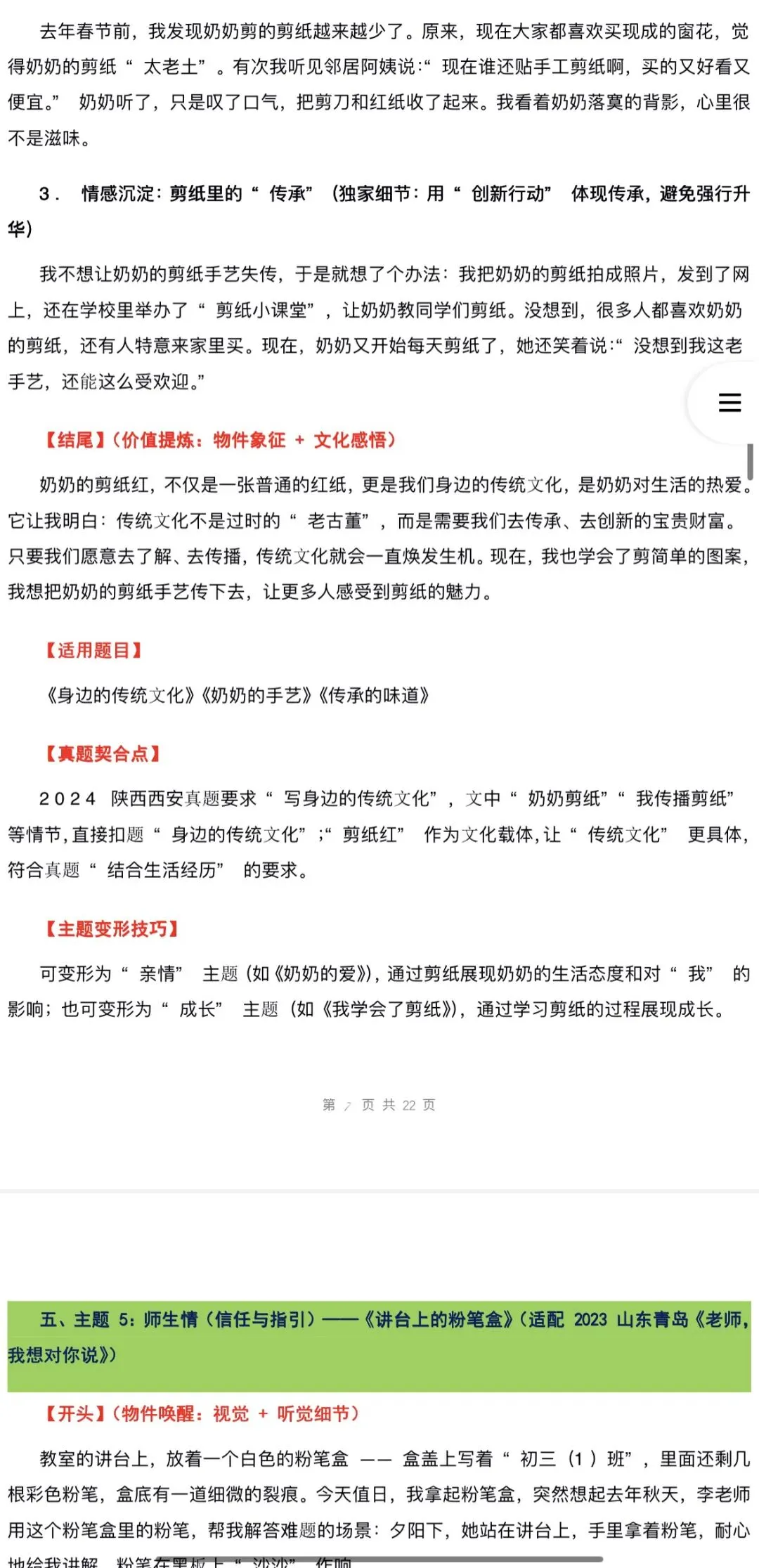 2026年中考语文:作文主题押题预测及高分模板素材36个专题(全国通用)完整word版文档可下载打印 第11张