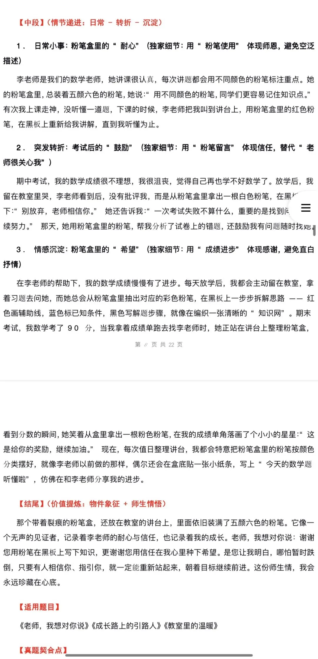 2026年中考语文:作文主题押题预测及高分模板素材36个专题(全国通用)完整word版文档可下载打印 第12张