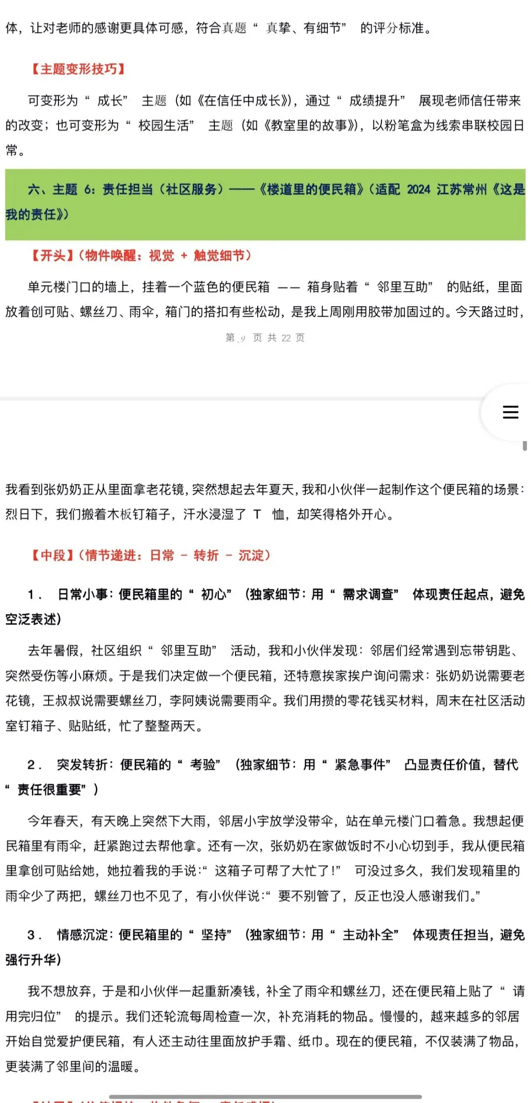 2026年中考语文:作文主题押题预测及高分模板素材36个专题(全国通用)完整word版文档可下载打印 第13张