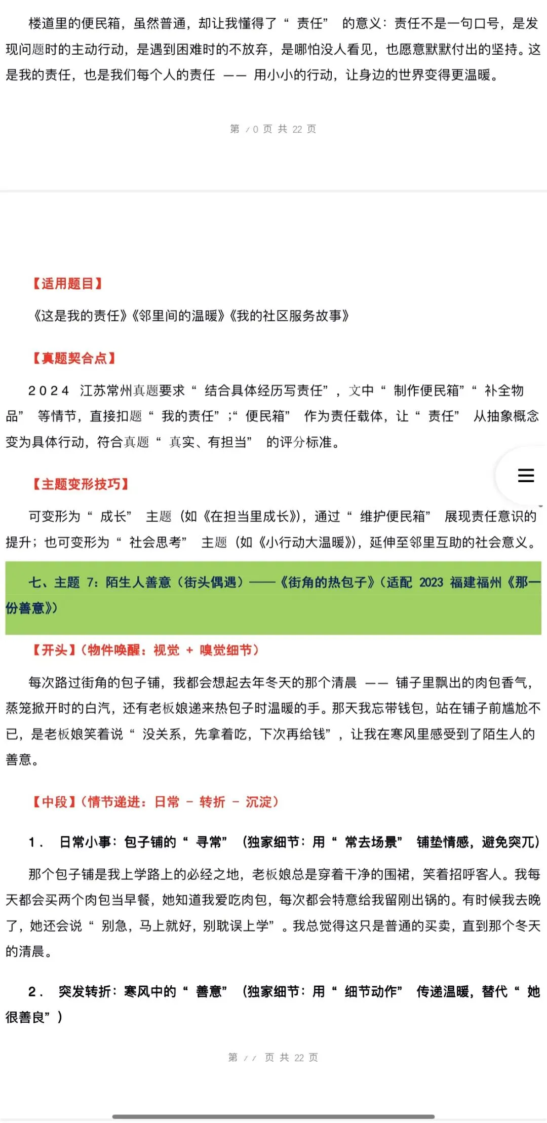 2026年中考语文:作文主题押题预测及高分模板素材36个专题(全国通用)完整word版文档可下载打印 第14张