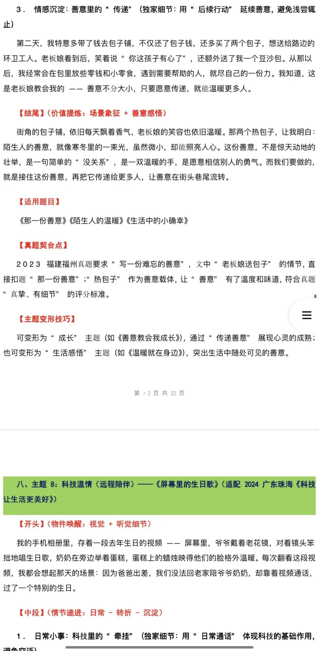 2026年中考语文:作文主题押题预测及高分模板素材36个专题(全国通用)完整word版文档可下载打印 第15张