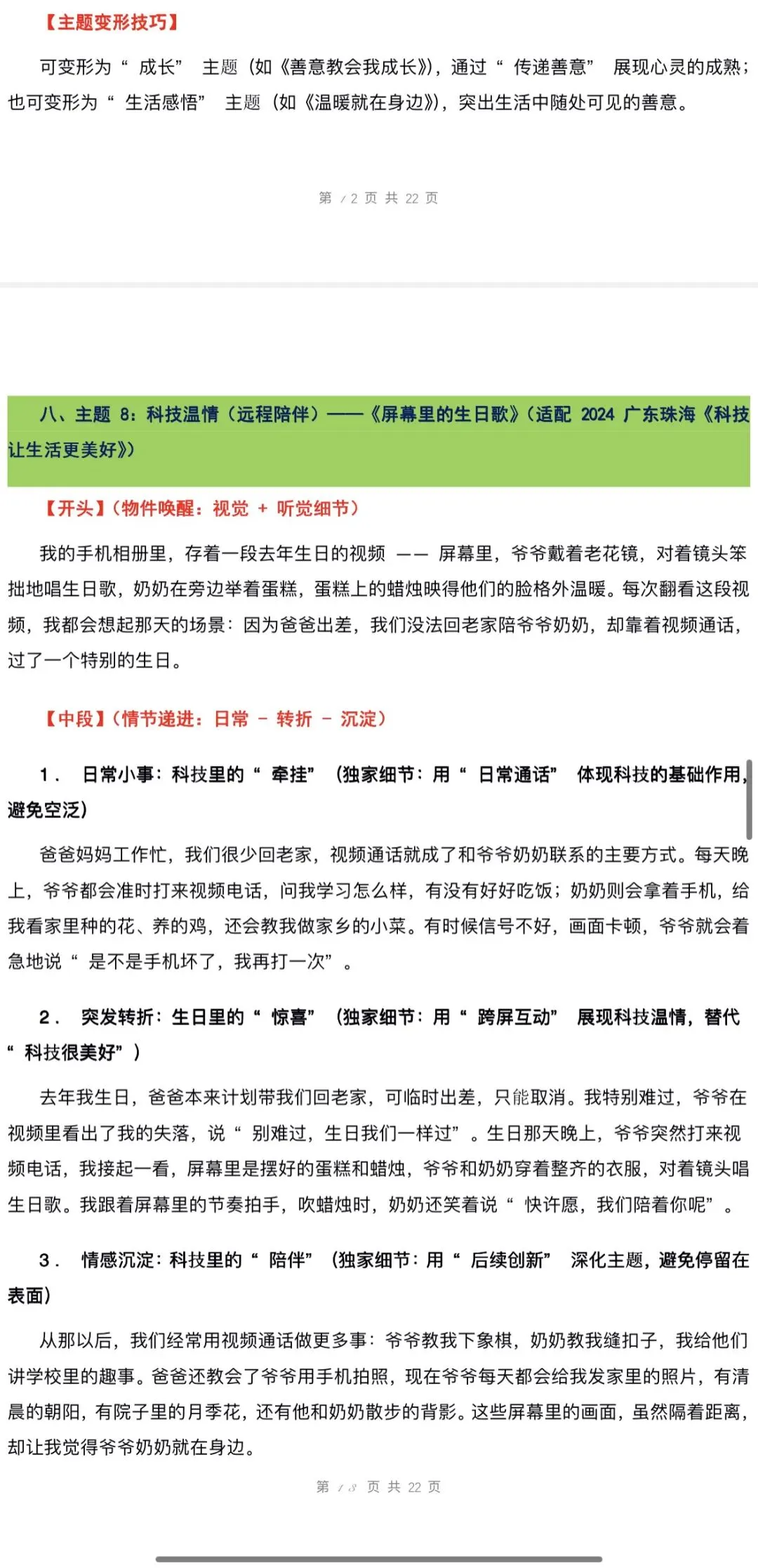 2026年中考语文:作文主题押题预测及高分模板素材36个专题(全国通用)完整word版文档可下载打印 第16张