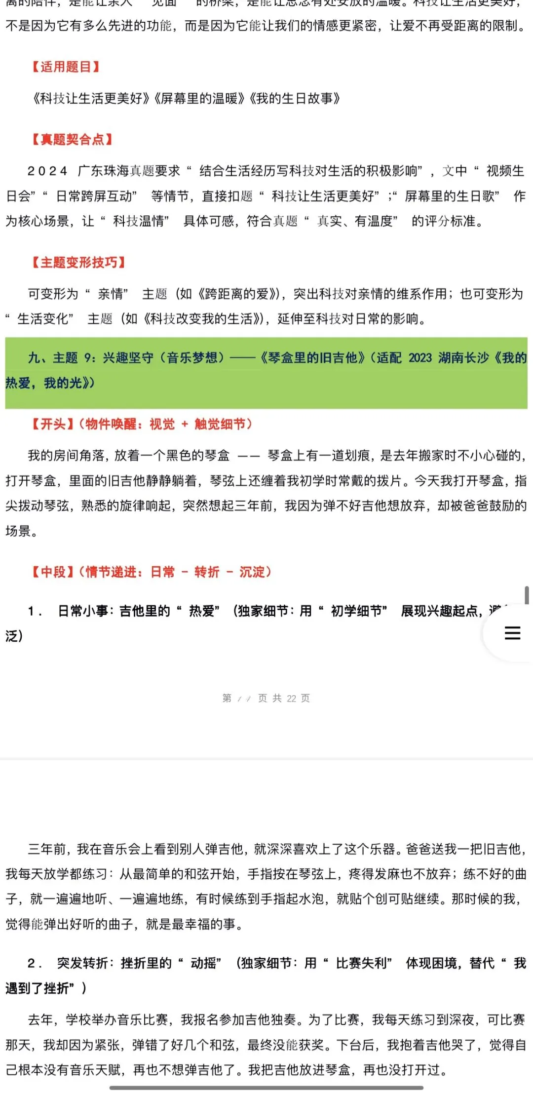 2026年中考语文:作文主题押题预测及高分模板素材36个专题(全国通用)完整word版文档可下载打印 第17张