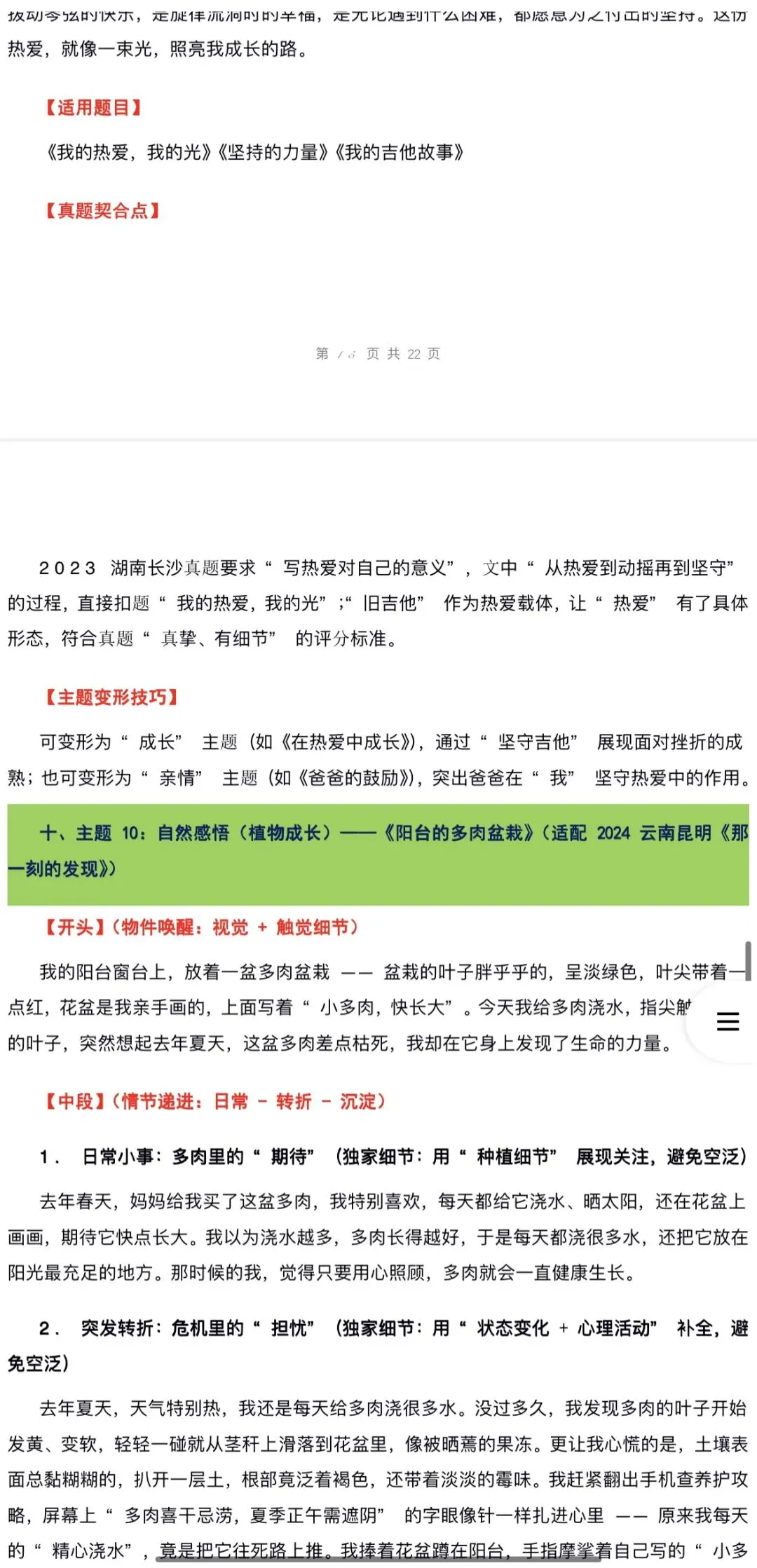 2026年中考语文:作文主题押题预测及高分模板素材36个专题(全国通用)完整word版文档可下载打印 第18张