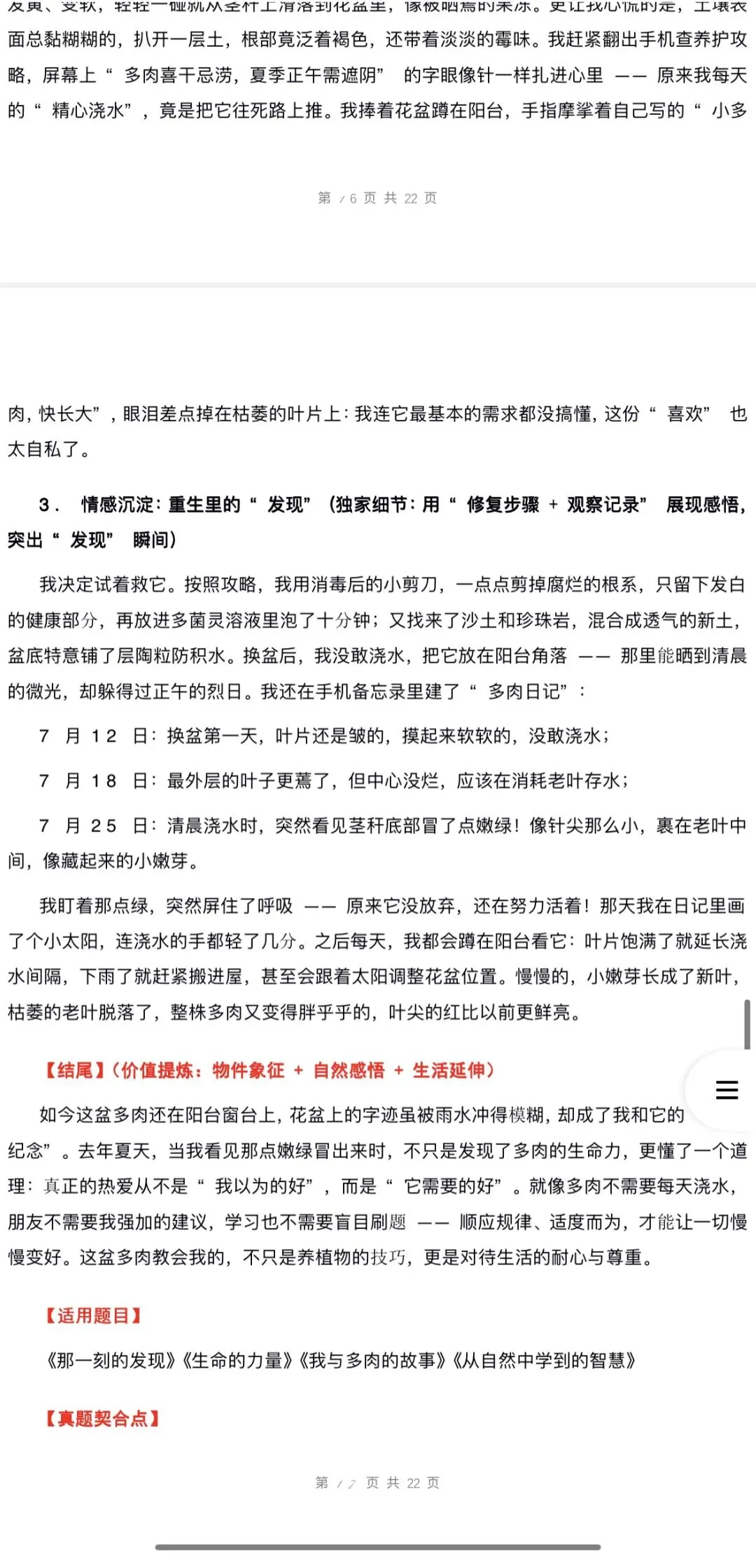 2026年中考语文:作文主题押题预测及高分模板素材36个专题(全国通用)完整word版文档可下载打印 第19张