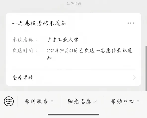 从中考失利、高考落榜、专升本落败到专科逆袭上岸研究生:我终于改写了自己的人生 第1张