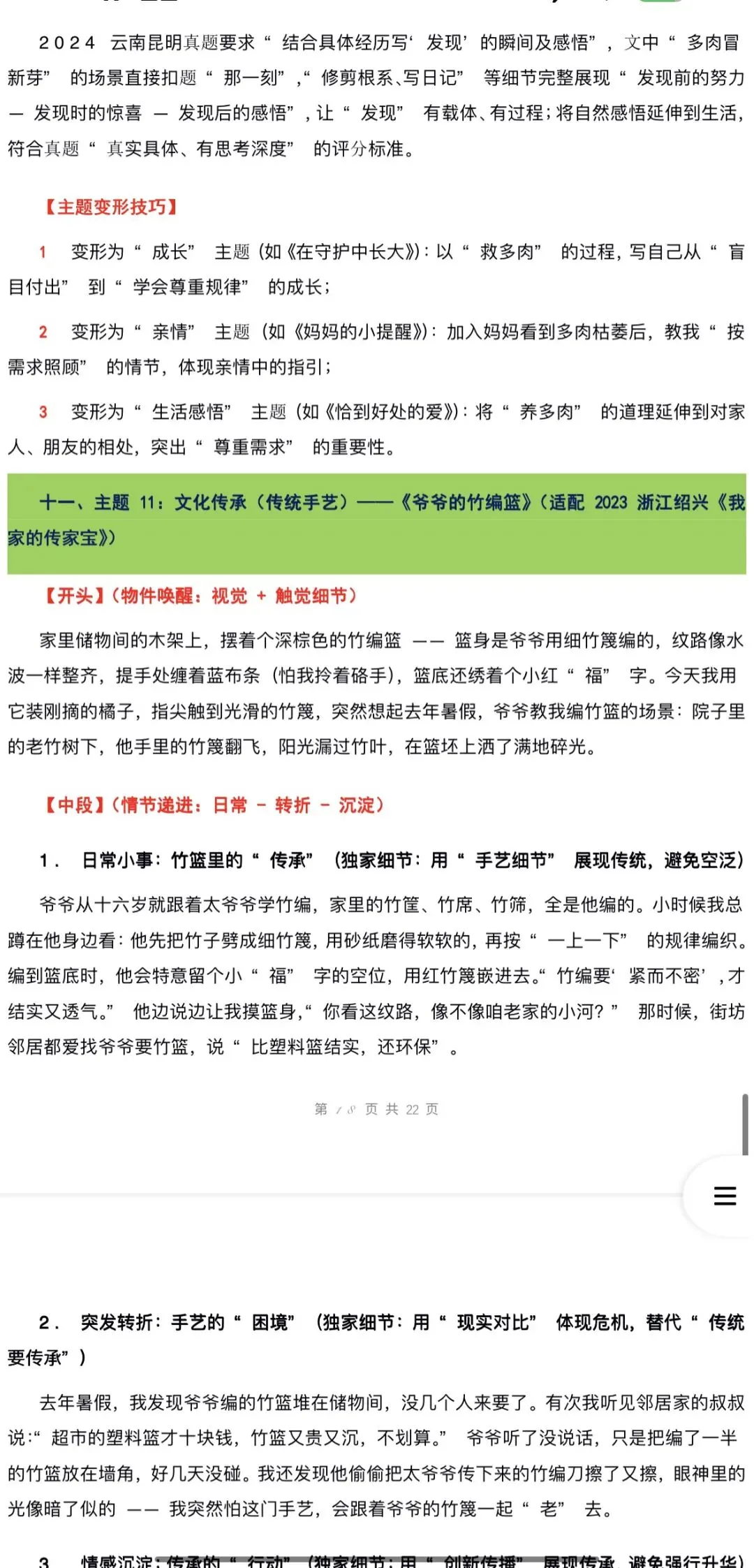 2026年中考语文:作文主题押题预测及高分模板素材36个专题(全国通用)完整word版文档可下载打印 第20张