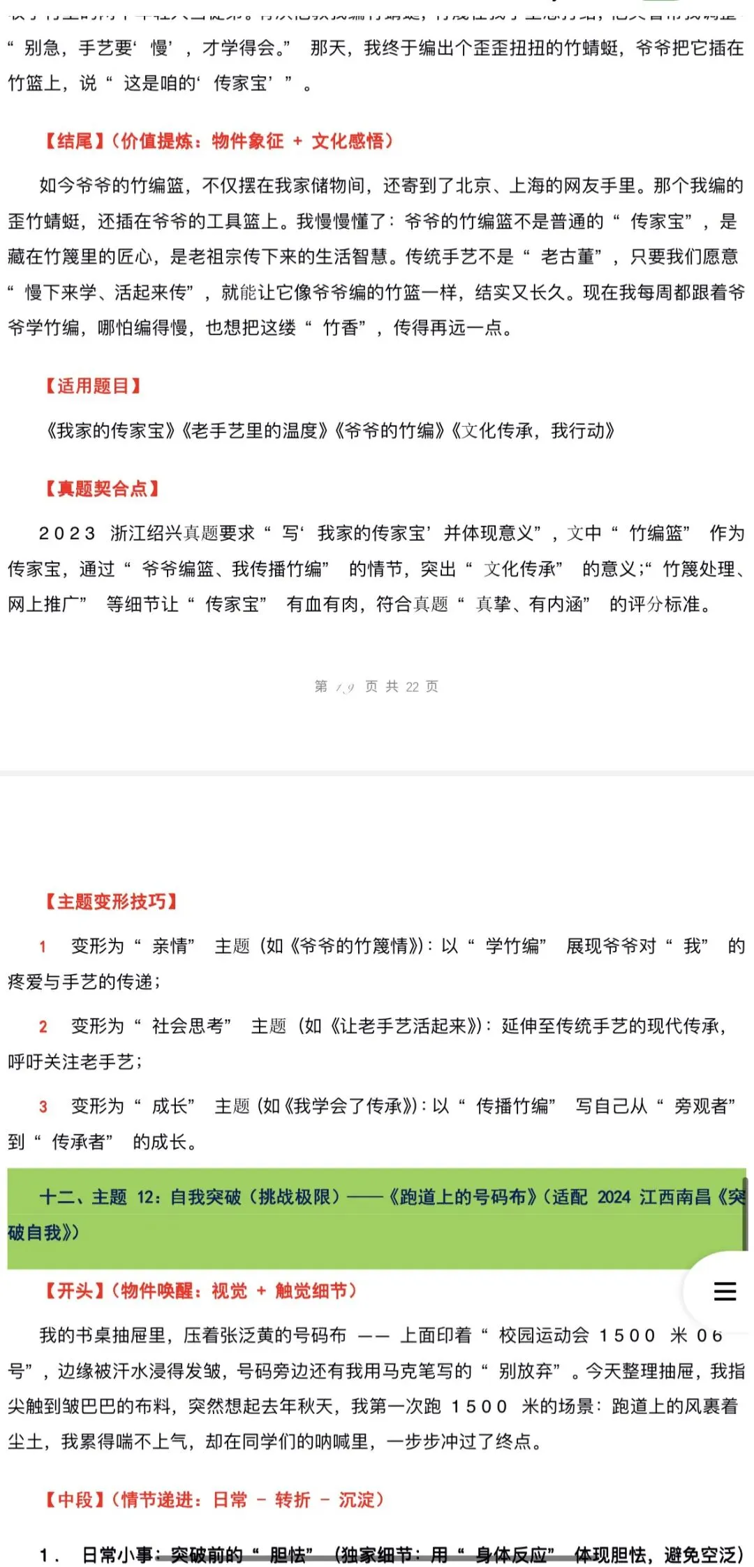 2026年中考语文:作文主题押题预测及高分模板素材36个专题(全国通用)完整word版文档可下载打印 第21张