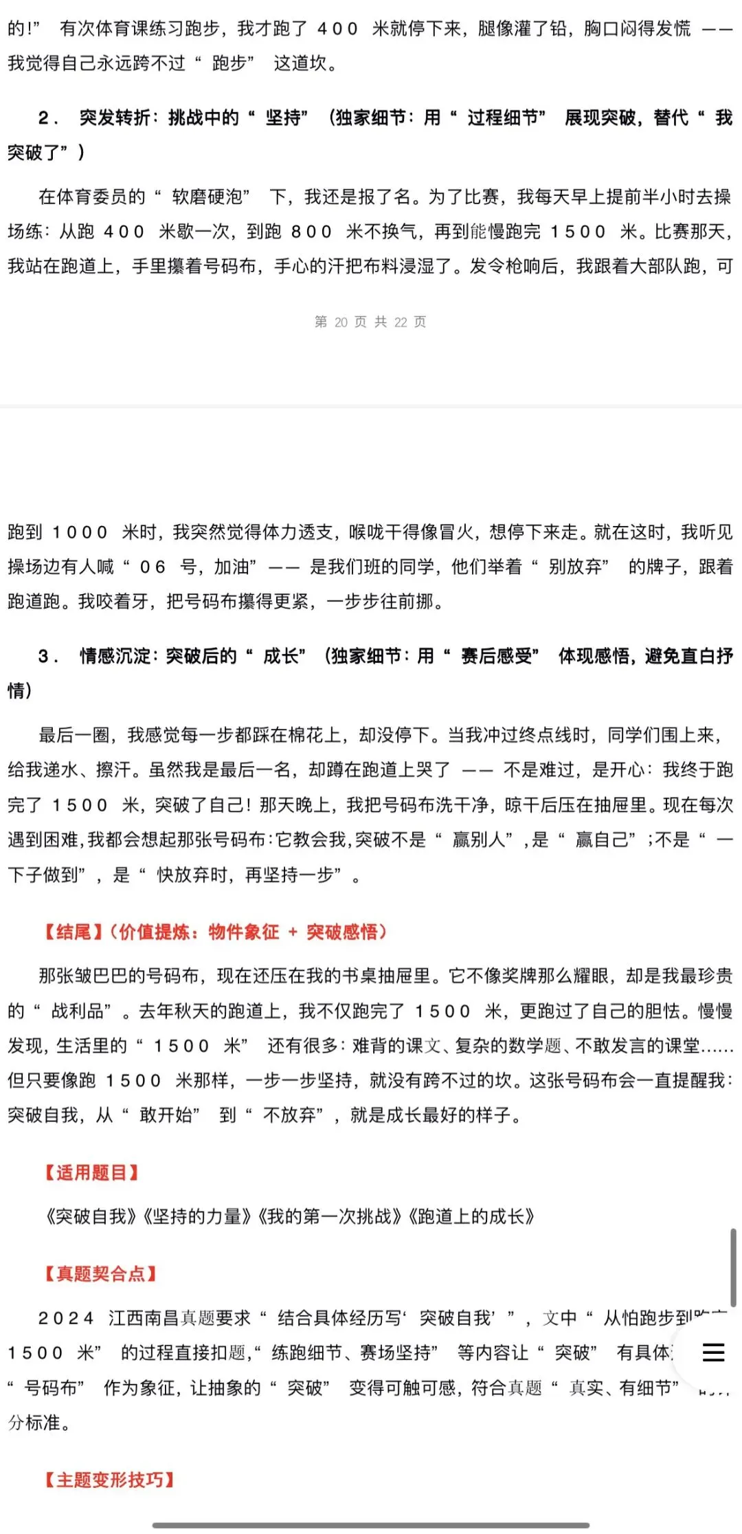 2026年中考语文:作文主题押题预测及高分模板素材36个专题(全国通用)完整word版文档可下载打印 第22张