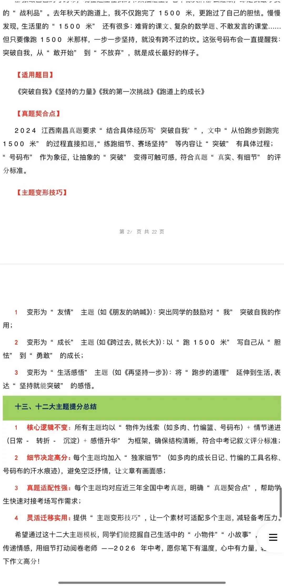 2026年中考语文:作文主题押题预测及高分模板素材36个专题(全国通用)完整word版文档可下载打印 第23张