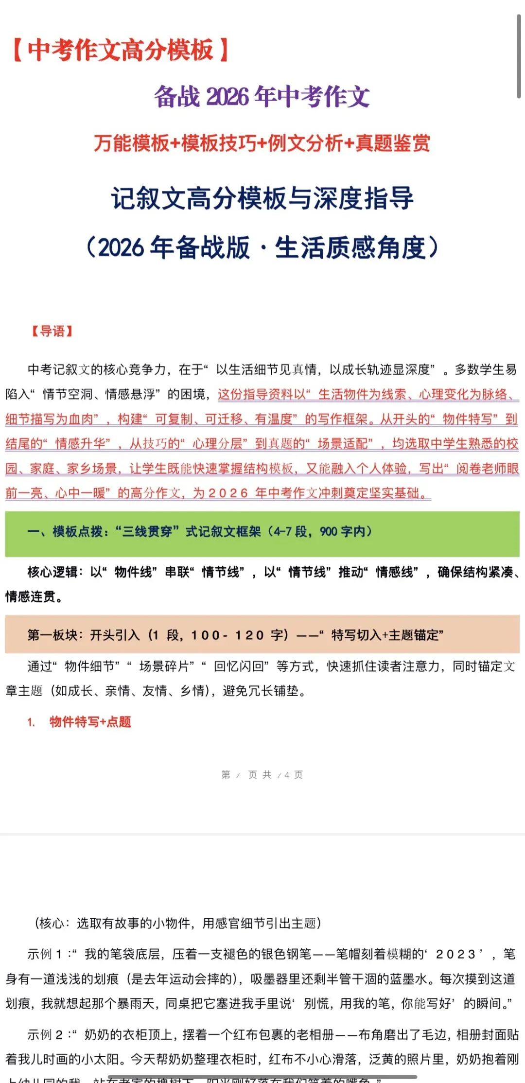 2026年中考语文:作文主题押题预测及高分模板素材36个专题(全国通用)完整word版文档可下载打印 第24张