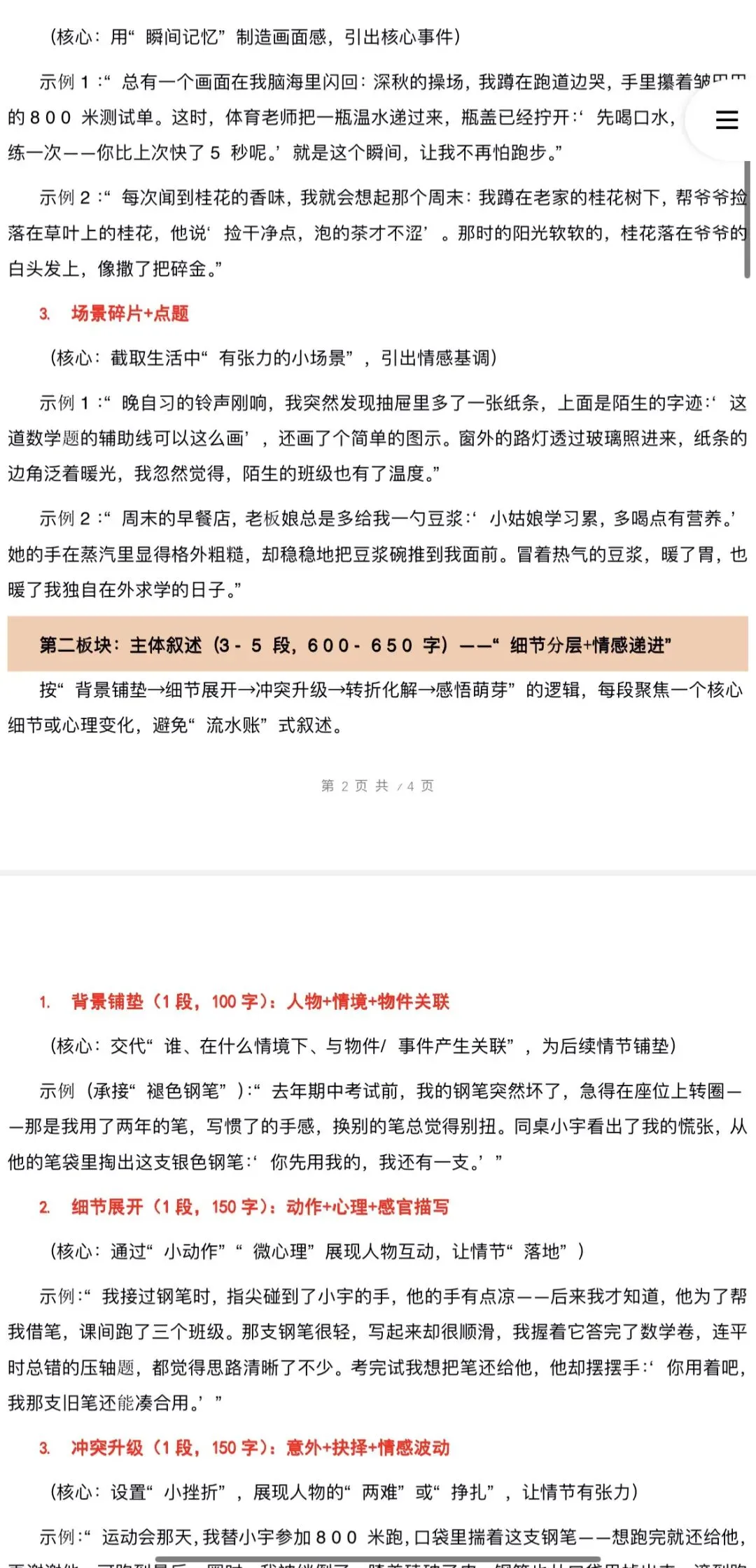 2026年中考语文:作文主题押题预测及高分模板素材36个专题(全国通用)完整word版文档可下载打印 第25张