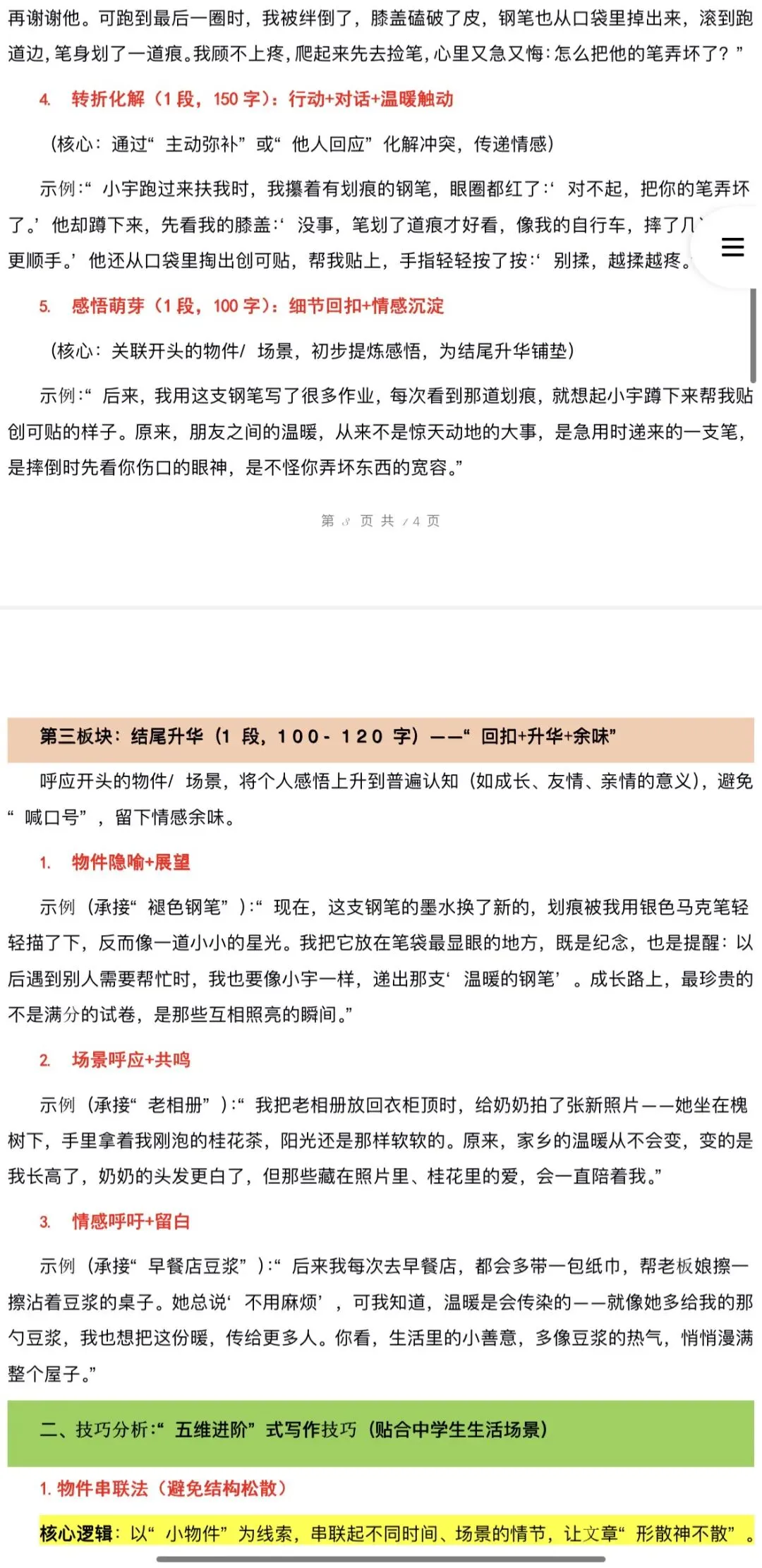 2026年中考语文:作文主题押题预测及高分模板素材36个专题(全国通用)完整word版文档可下载打印 第26张
