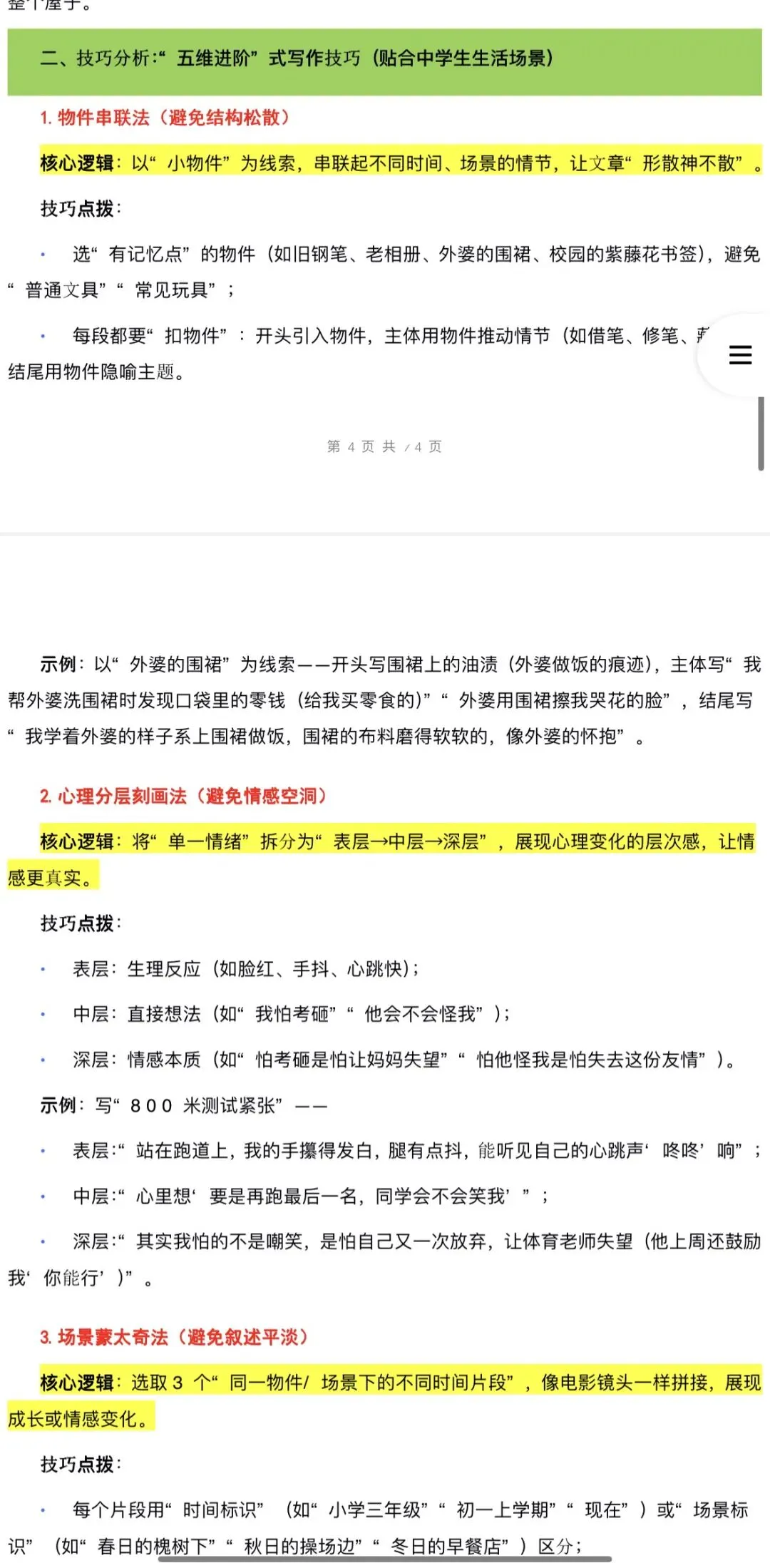 2026年中考语文:作文主题押题预测及高分模板素材36个专题(全国通用)完整word版文档可下载打印 第27张