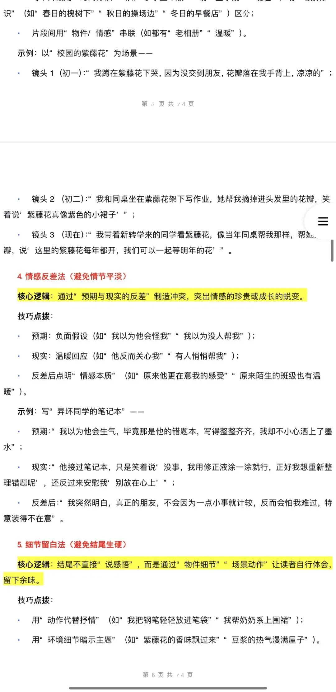 2026年中考语文:作文主题押题预测及高分模板素材36个专题(全国通用)完整word版文档可下载打印 第28张