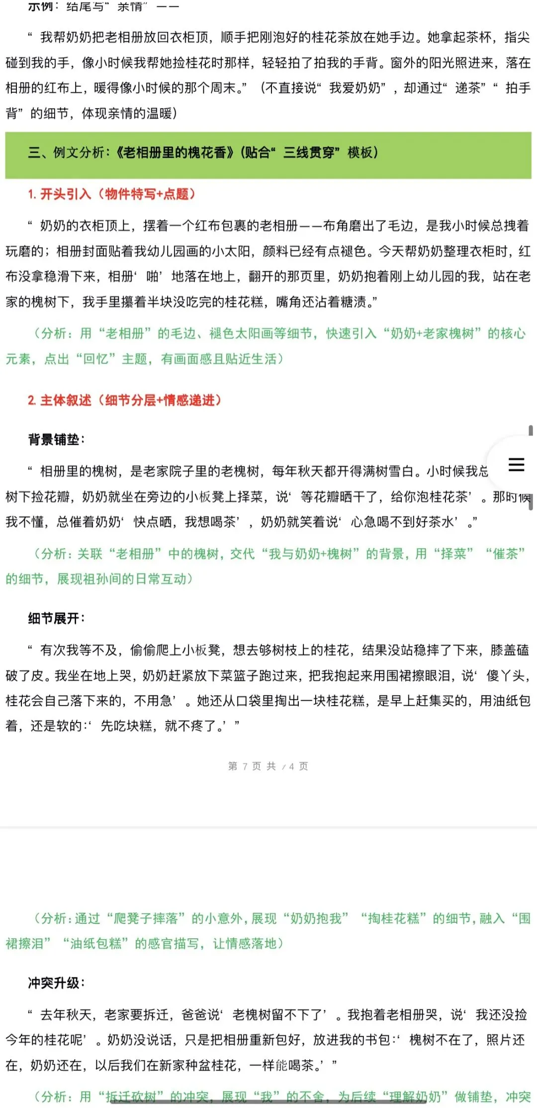 2026年中考语文:作文主题押题预测及高分模板素材36个专题(全国通用)完整word版文档可下载打印 第29张