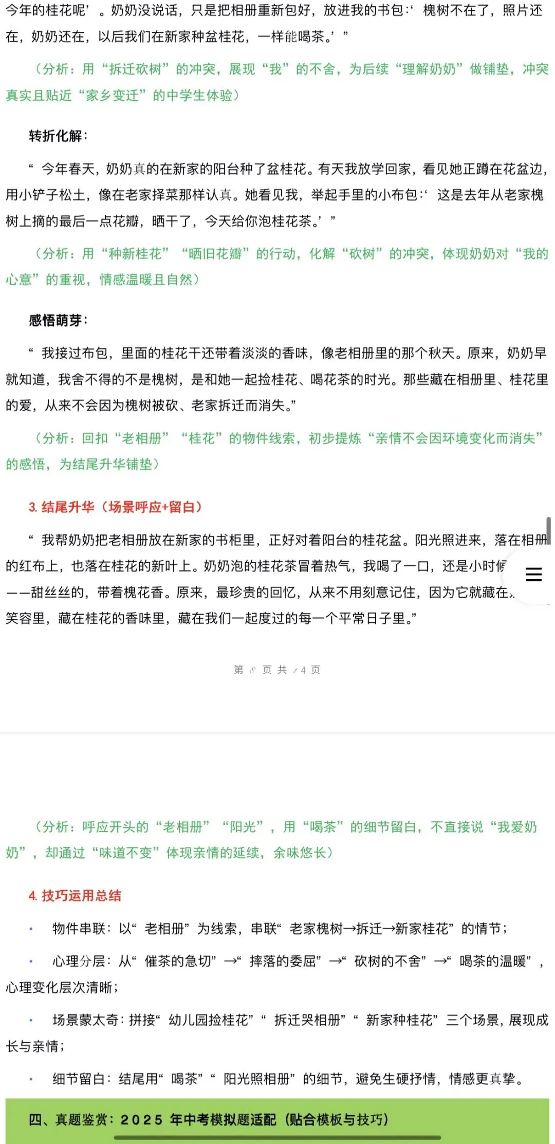 2026年中考语文:作文主题押题预测及高分模板素材36个专题(全国通用)完整word版文档可下载打印 第30张