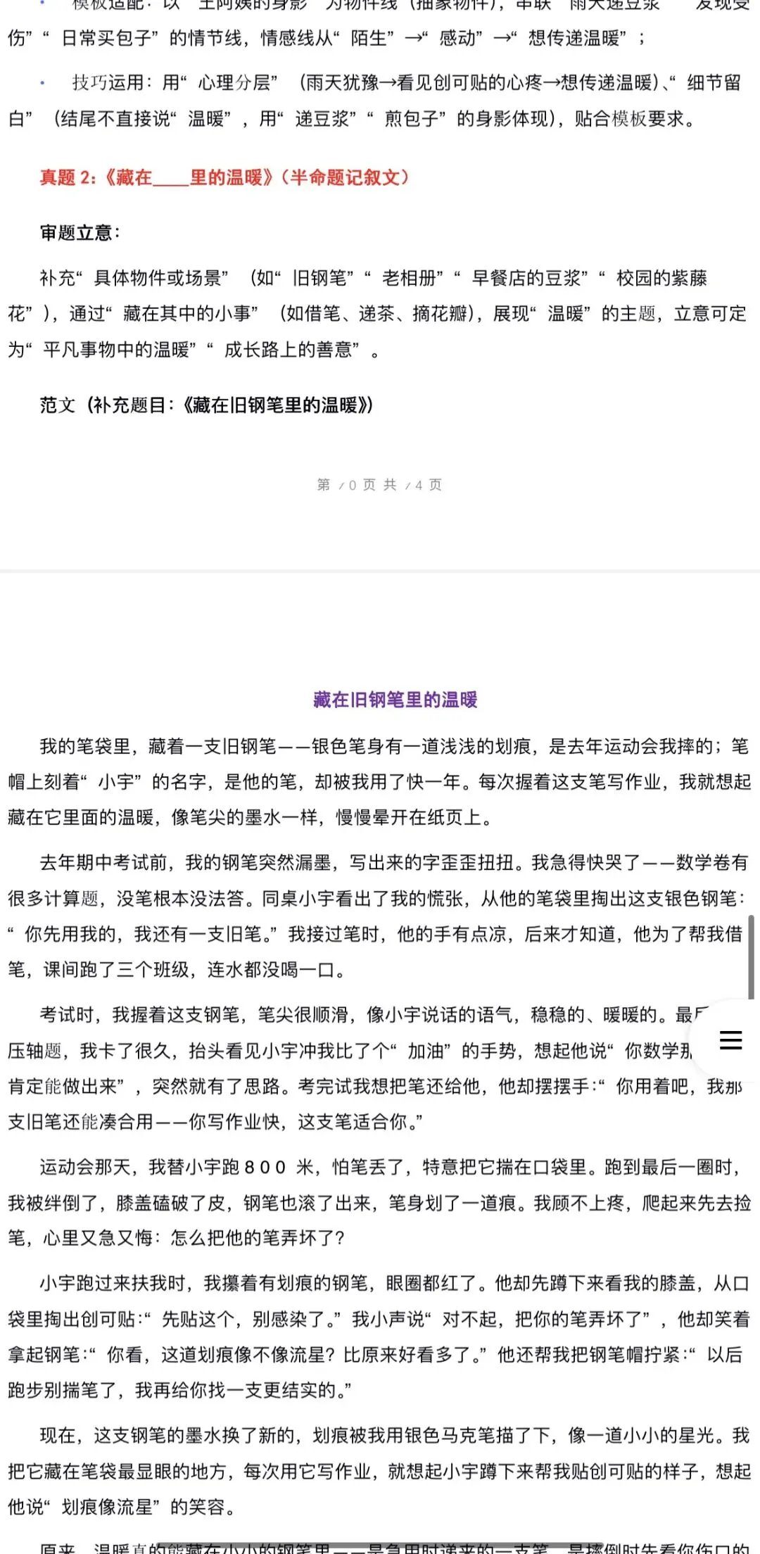 2026年中考语文:作文主题押题预测及高分模板素材36个专题(全国通用)完整word版文档可下载打印 第32张