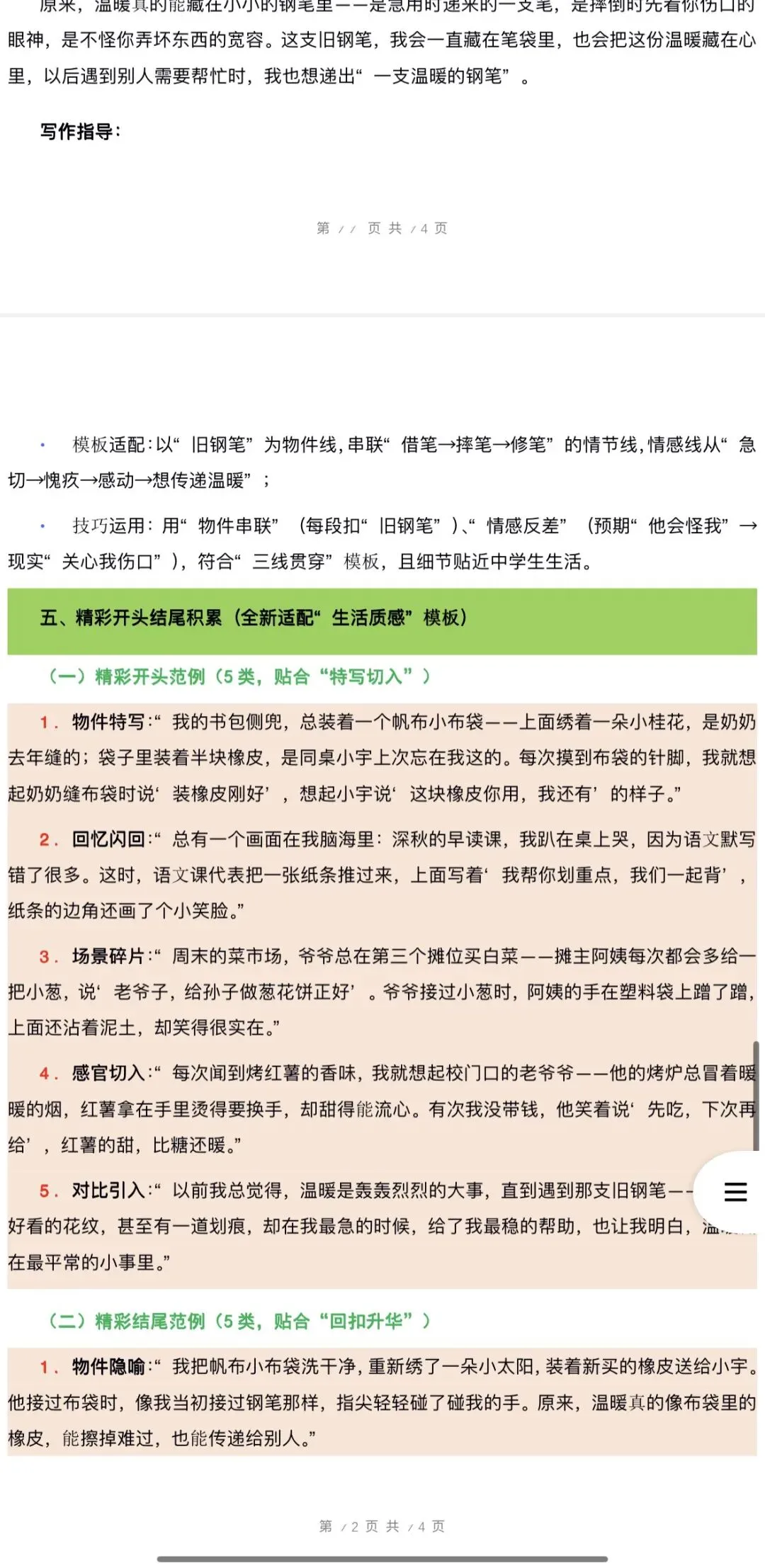 2026年中考语文:作文主题押题预测及高分模板素材36个专题(全国通用)完整word版文档可下载打印 第33张