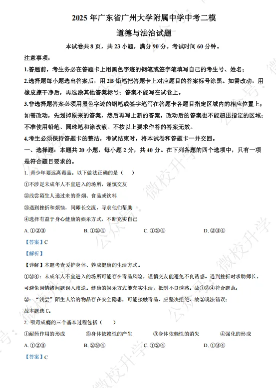 广州各区中考二模时间定了!175份二模卷已汇总!含2中、执信、广大附...热校卷! 第11张