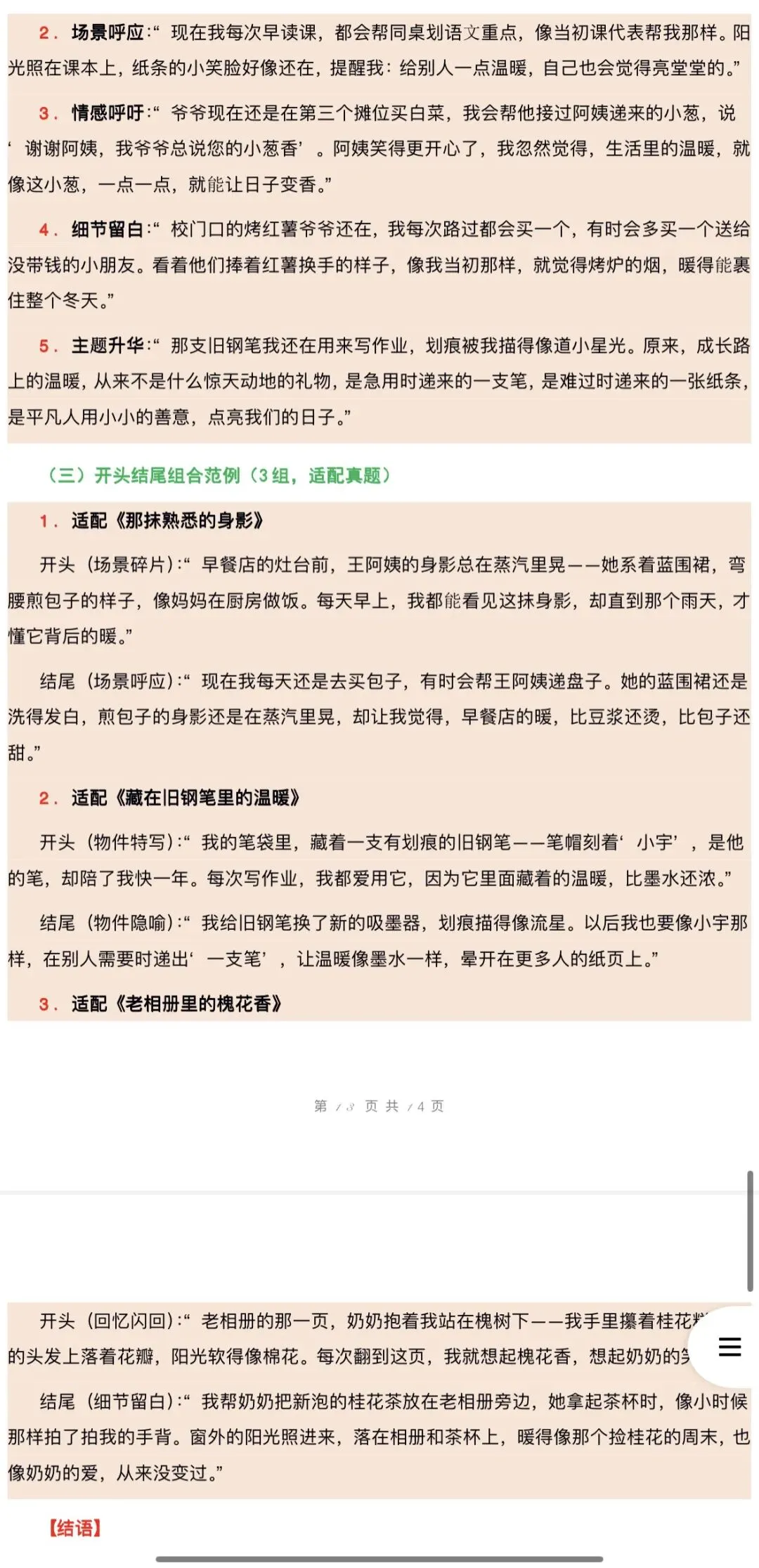 2026年中考语文:作文主题押题预测及高分模板素材36个专题(全国通用)完整word版文档可下载打印 第34张